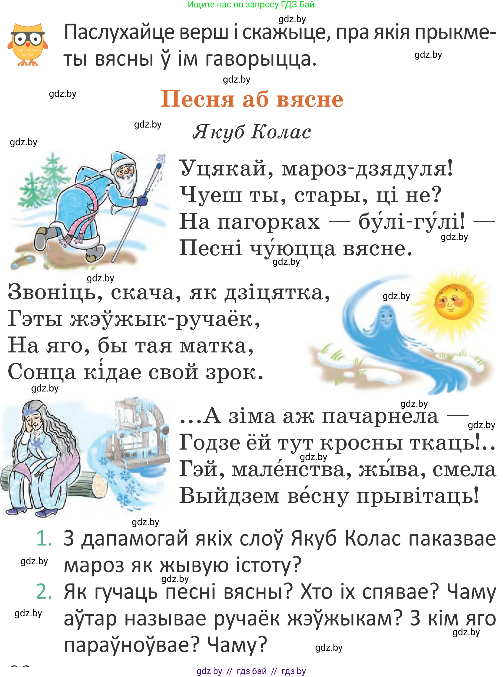 Літаратурнае чытанне, 2 класс Учебник, авторы: Антонава Надзея Уладзіславаўна, Буторына Ірына Аляксандраўна, Галяш Галіна Аксеньеўна, издательство Нацыянальны інстытут адукацыі, Минск, 2021, жёлтого цвета, Часть 2, страница 62, Условие
