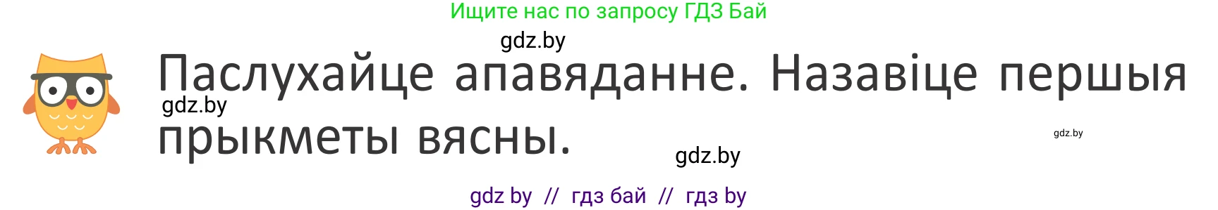 Літаратурнае чытанне, 2 класс Учебник, авторы: Антонава Надзея Уладзіславаўна, Буторына Ірына Аляксандраўна, Галяш Галіна Аксеньеўна, издательство Нацыянальны інстытут адукацыі, Минск, 2021, жёлтого цвета, Часть 2, страница 65, Условие