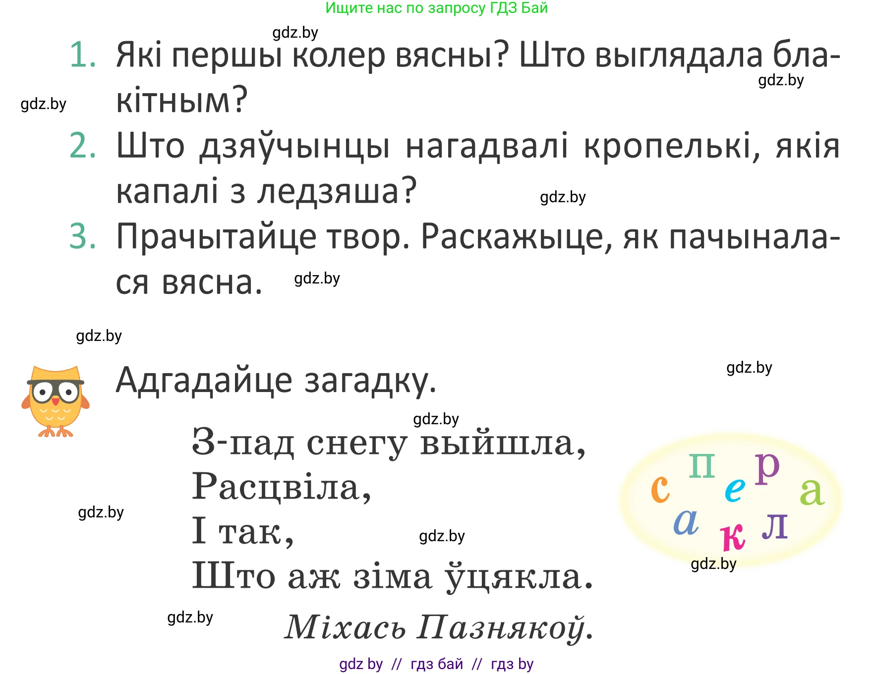 Літаратурнае чытанне, 2 класс Учебник, авторы: Антонава Надзея Уладзіславаўна, Буторына Ірына Аляксандраўна, Галяш Галіна Аксеньеўна, издательство Нацыянальны інстытут адукацыі, Минск, 2021, жёлтого цвета, Часть 2, страница 66, Условие