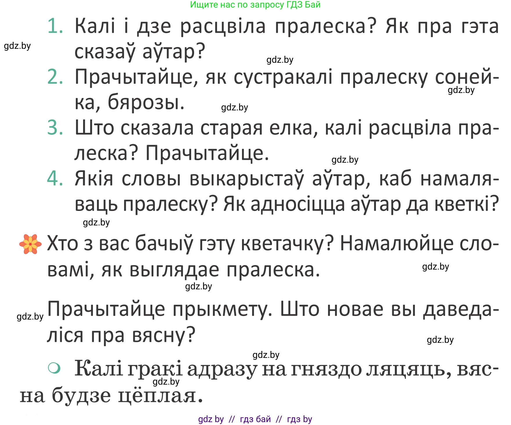 Літаратурнае чытанне, 2 класс Учебник, авторы: Антонава Надзея Уладзіславаўна, Буторына Ірына Аляксандраўна, Галяш Галіна Аксеньеўна, издательство Нацыянальны інстытут адукацыі, Минск, 2021, жёлтого цвета, Часть 2, страница 68, Условие