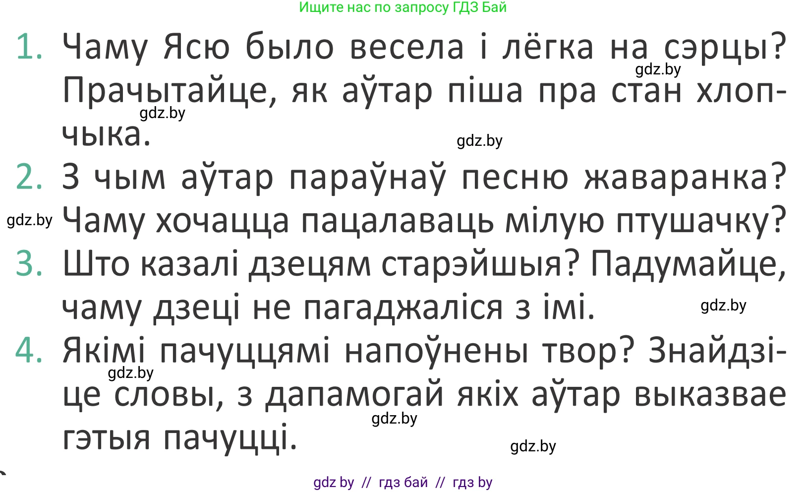 Літаратурнае чытанне, 2 класс Учебник, авторы: Антонава Надзея Уладзіславаўна, Буторына Ірына Аляксандраўна, Галяш Галіна Аксеньеўна, издательство Нацыянальны інстытут адукацыі, Минск, 2021, жёлтого цвета, Часть 2, страница 72, Условие