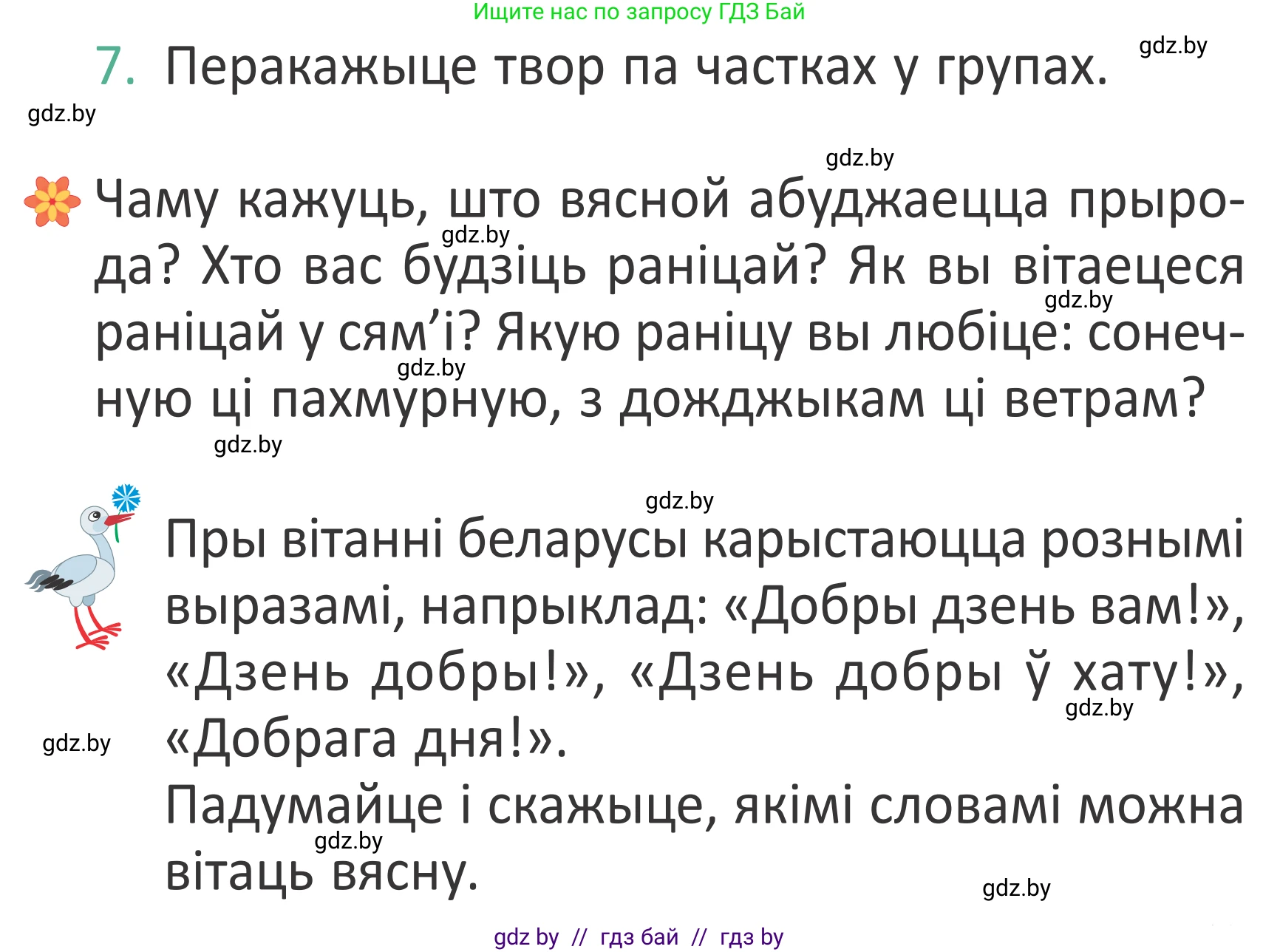 Літаратурнае чытанне, 2 класс Учебник, авторы: Антонава Надзея Уладзіславаўна, Буторына Ірына Аляксандраўна, Галяш Галіна Аксеньеўна, издательство Нацыянальны інстытут адукацыі, Минск, 2021, жёлтого цвета, Часть 2, страница 73, Условие (продолжение 2)