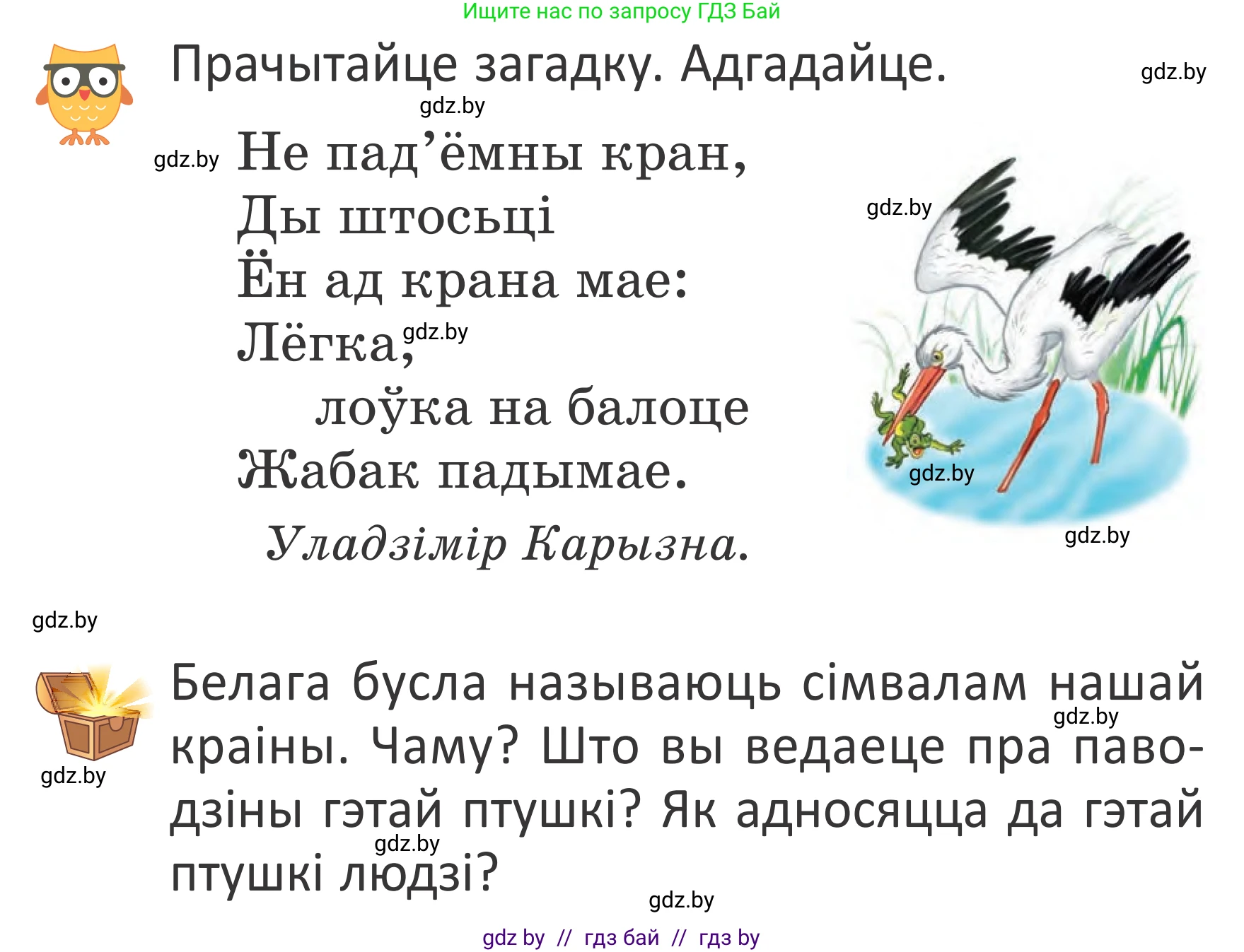 Літаратурнае чытанне, 2 класс Учебник, авторы: Антонава Надзея Уладзіславаўна, Буторына Ірына Аляксандраўна, Галяш Галіна Аксеньеўна, издательство Нацыянальны інстытут адукацыі, Минск, 2021, жёлтого цвета, Часть 2, страница 75, Условие