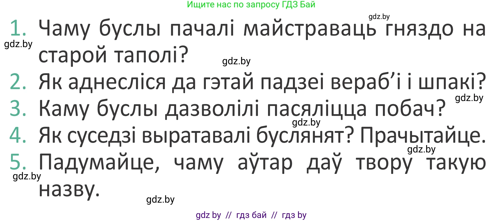 Літаратурнае чытанне, 2 класс Учебник, авторы: Антонава Надзея Уладзіславаўна, Буторына Ірына Аляксандраўна, Галяш Галіна Аксеньеўна, издательство Нацыянальны інстытут адукацыі, Минск, 2021, жёлтого цвета, Часть 2, страница 78, Условие