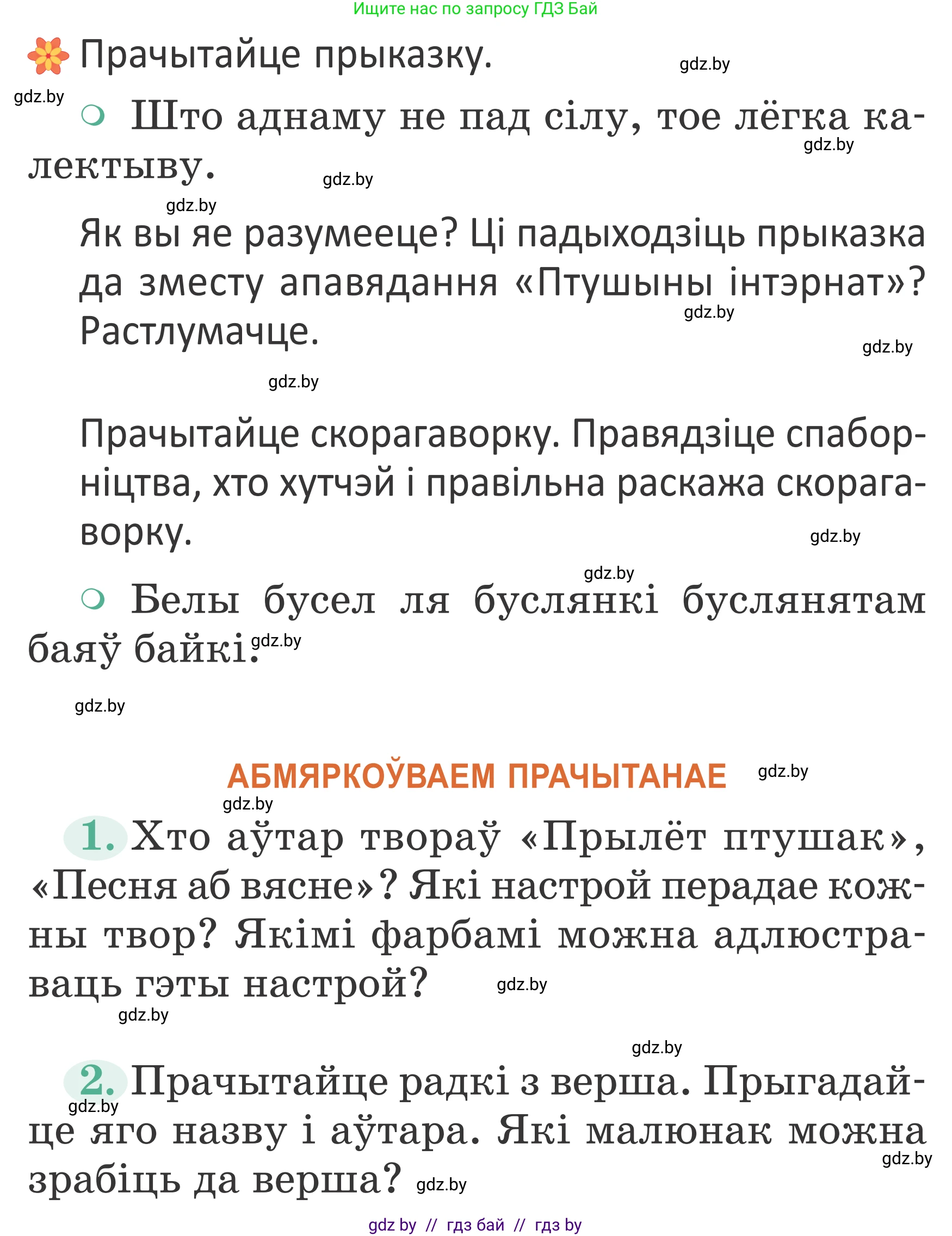 Літаратурнае чытанне, 2 класс Учебник, авторы: Антонава Надзея Уладзіславаўна, Буторына Ірына Аляксандраўна, Галяш Галіна Аксеньеўна, издательство Нацыянальны інстытут адукацыі, Минск, 2021, жёлтого цвета, Часть 2, страница 79, Условие