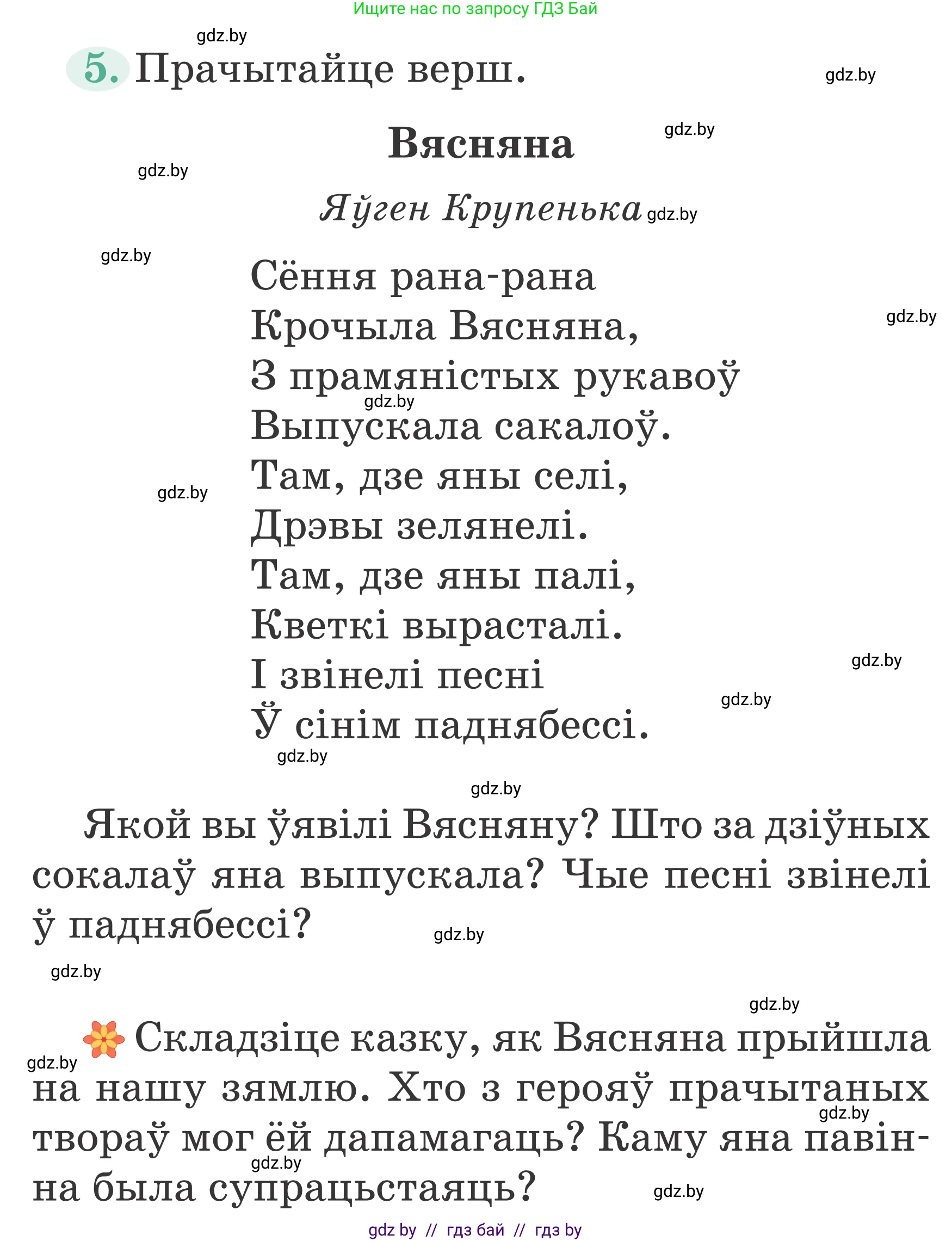 Літаратурнае чытанне, 2 класс Учебник, авторы: Антонава Надзея Уладзіславаўна, Буторына Ірына Аляксандраўна, Галяш Галіна Аксеньеўна, издательство Нацыянальны інстытут адукацыі, Минск, 2021, жёлтого цвета, Часть 2, страница 82, Условие