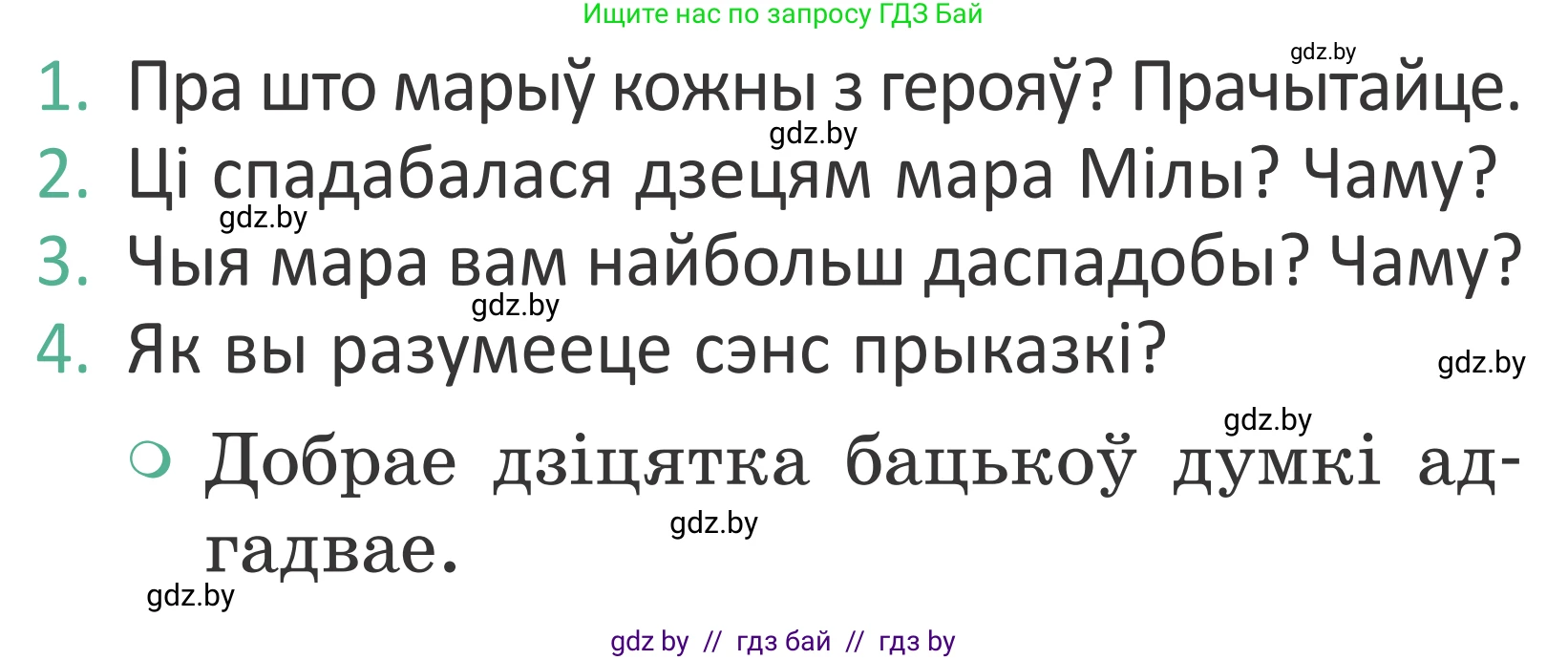 Літаратурнае чытанне, 2 класс Учебник, авторы: Антонава Надзея Уладзіславаўна, Буторына Ірына Аляксандраўна, Галяш Галіна Аксеньеўна, издательство Нацыянальны інстытут адукацыі, Минск, 2021, жёлтого цвета, Часть 2, страница 85, Условие