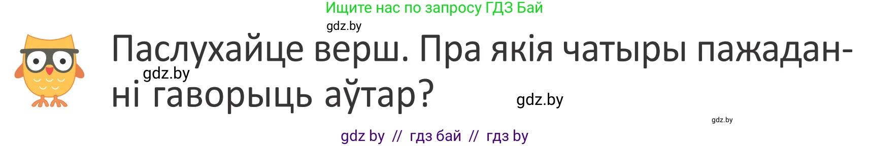 Літаратурнае чытанне, 2 класс Учебник, авторы: Антонава Надзея Уладзіславаўна, Буторына Ірына Аляксандраўна, Галяш Галіна Аксеньеўна, издательство Нацыянальны інстытут адукацыі, Минск, 2021, жёлтого цвета, Часть 2, страница 9, Условие