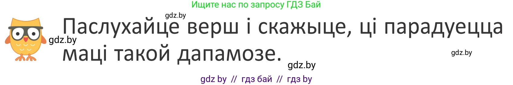 Літаратурнае чытанне, 2 класс Учебник, авторы: Антонава Надзея Уладзіславаўна, Буторына Ірына Аляксандраўна, Галяш Галіна Аксеньеўна, издательство Нацыянальны інстытут адукацыі, Минск, 2021, жёлтого цвета, Часть 2, страница 92, Условие