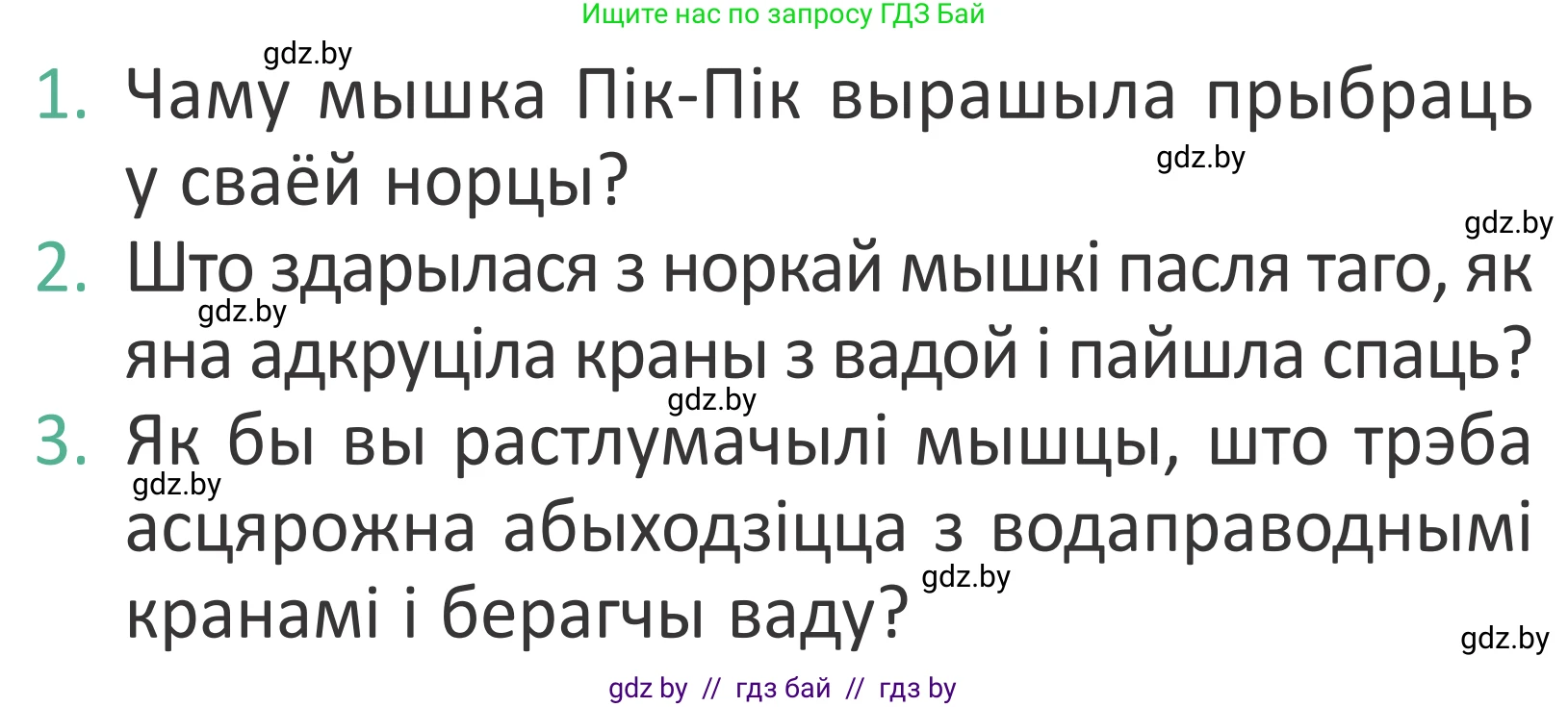Літаратурнае чытанне, 2 класс Учебник, авторы: Антонава Надзея Уладзіславаўна, Буторына Ірына Аляксандраўна, Галяш Галіна Аксеньеўна, издательство Нацыянальны інстытут адукацыі, Минск, 2021, жёлтого цвета, Часть 2, страница 96, Условие