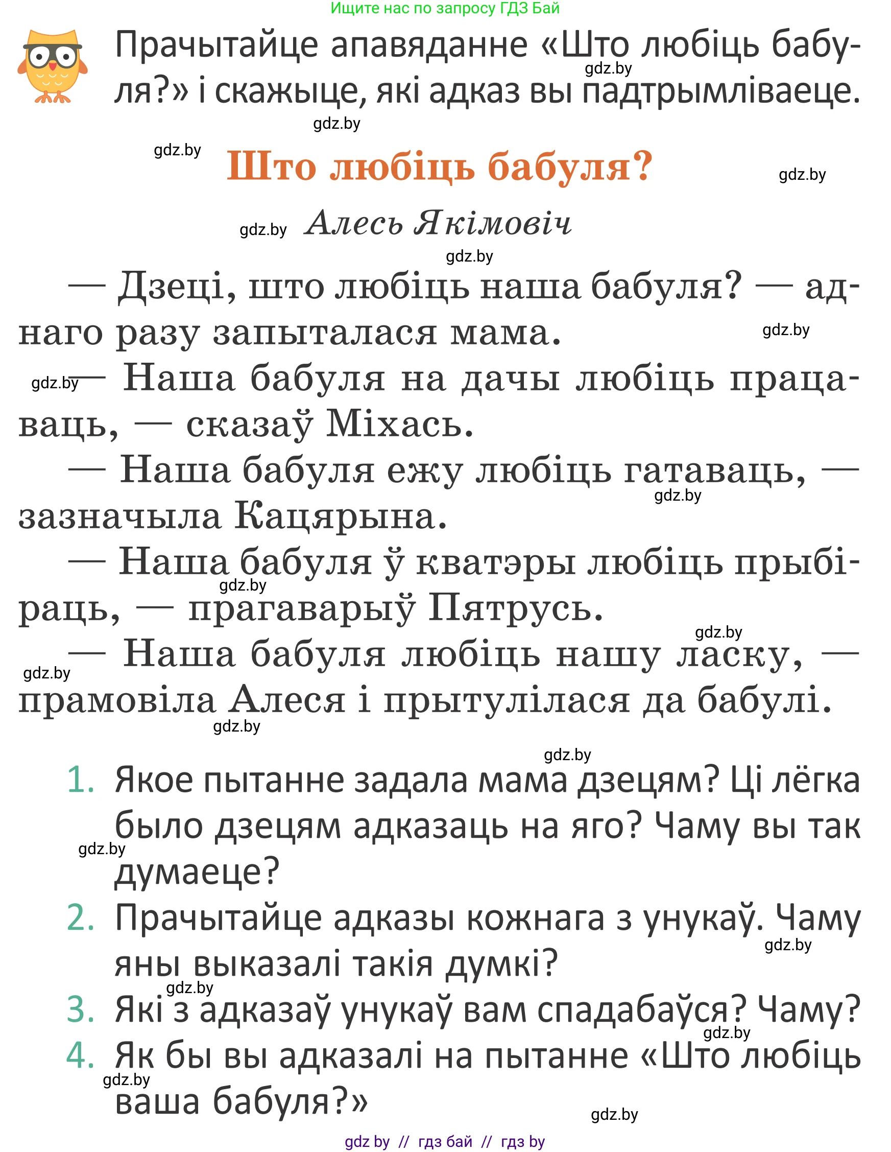 Літаратурнае чытанне, 2 класс Учебник, авторы: Антонава Надзея Уладзіславаўна, Буторына Ірына Аляксандраўна, Галяш Галіна Аксеньеўна, издательство Нацыянальны інстытут адукацыі, Минск, 2021, жёлтого цвета, Часть 2, страница 98, Условие