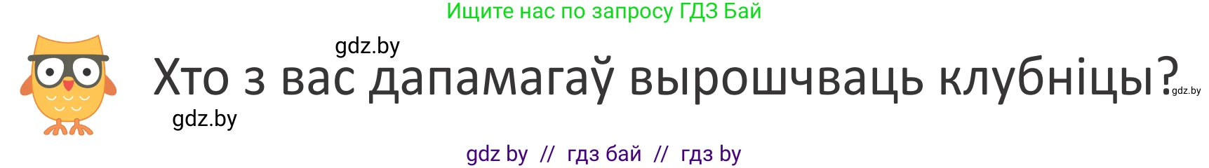 Літаратурнае чытанне, 2 класс Учебник, авторы: Антонава Надзея Уладзіславаўна, Буторына Ірына Аляксандраўна, Галяш Галіна Аксеньеўна, издательство Нацыянальны інстытут адукацыі, Минск, 2021, жёлтого цвета, Часть 2, страница 99, Условие