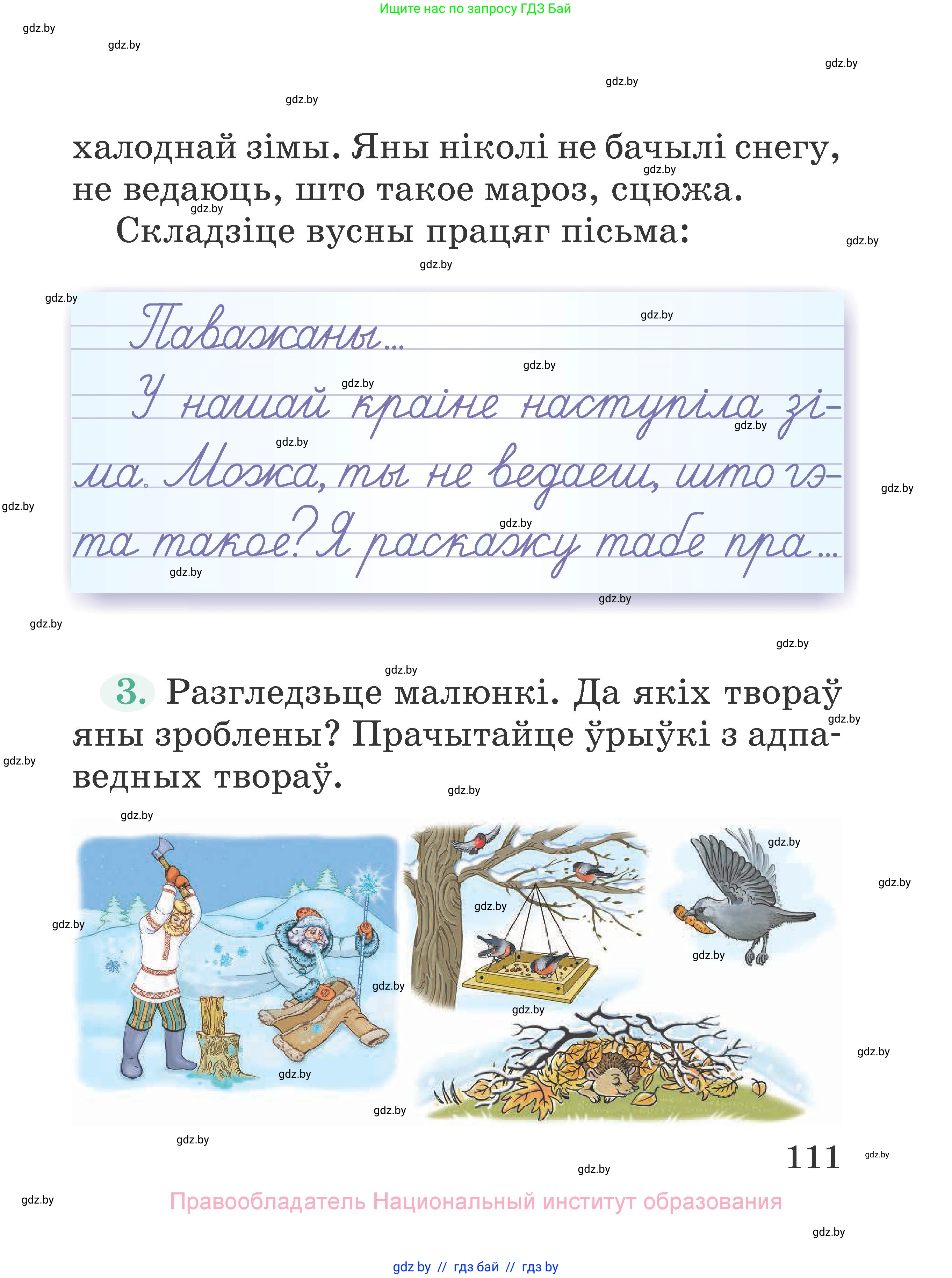Літаратурнае чытанне, 2 класс Учебник, авторы: Антонава Надзея Уладзіславаўна, Буторына Ірына Аляксандраўна, Галяш Галіна Аксеньеўна, издательство Нацыянальны інстытут адукацыі, Минск, 2021, жёлтого цвета, Часть 1, страница 111