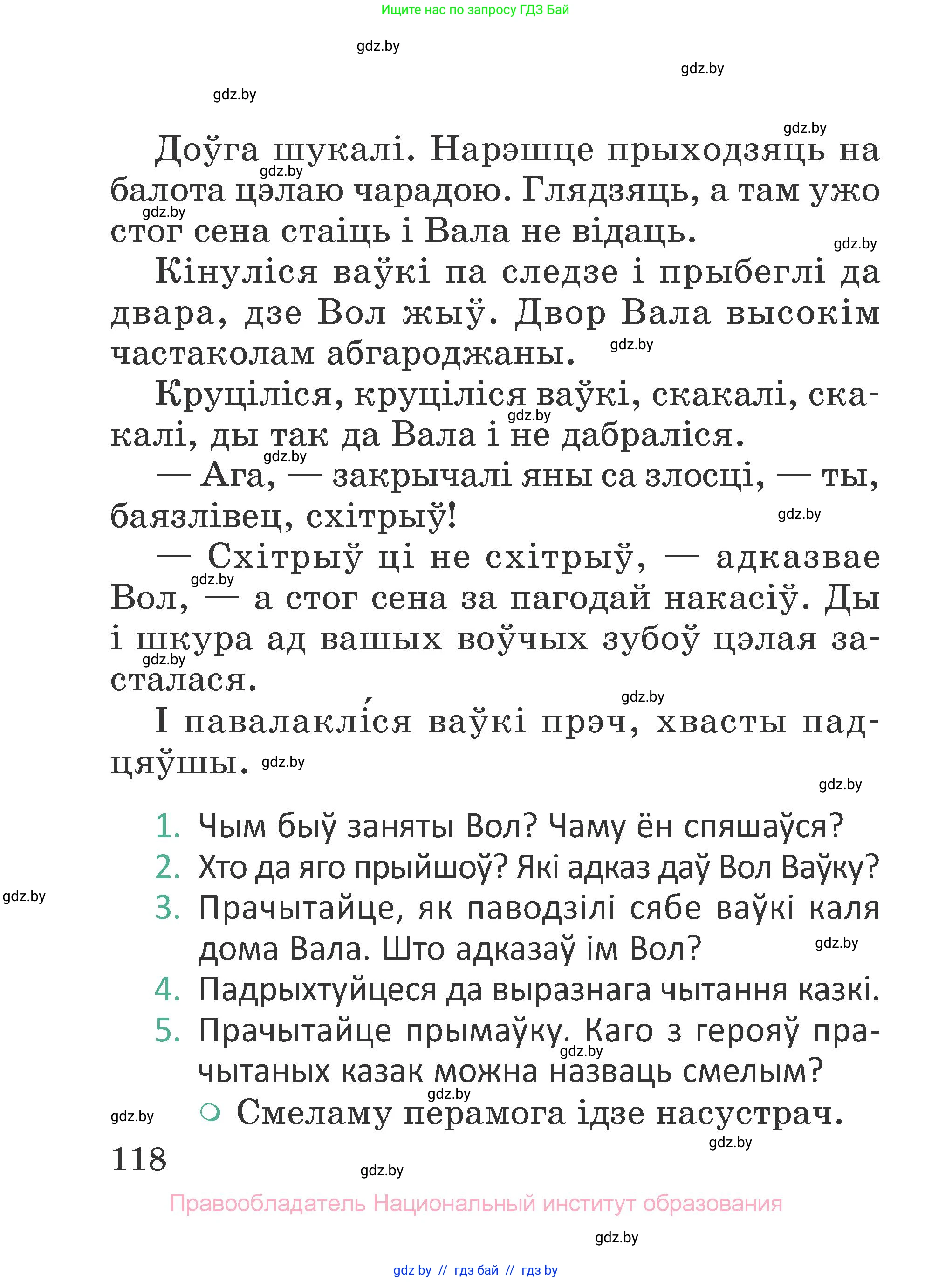 Літаратурнае чытанне, 2 класс Учебник, авторы: Антонава Надзея Уладзіславаўна, Буторына Ірына Аляксандраўна, Галяш Галіна Аксеньеўна, издательство Нацыянальны інстытут адукацыі, Минск, 2021, жёлтого цвета, Часть 1, страница 118