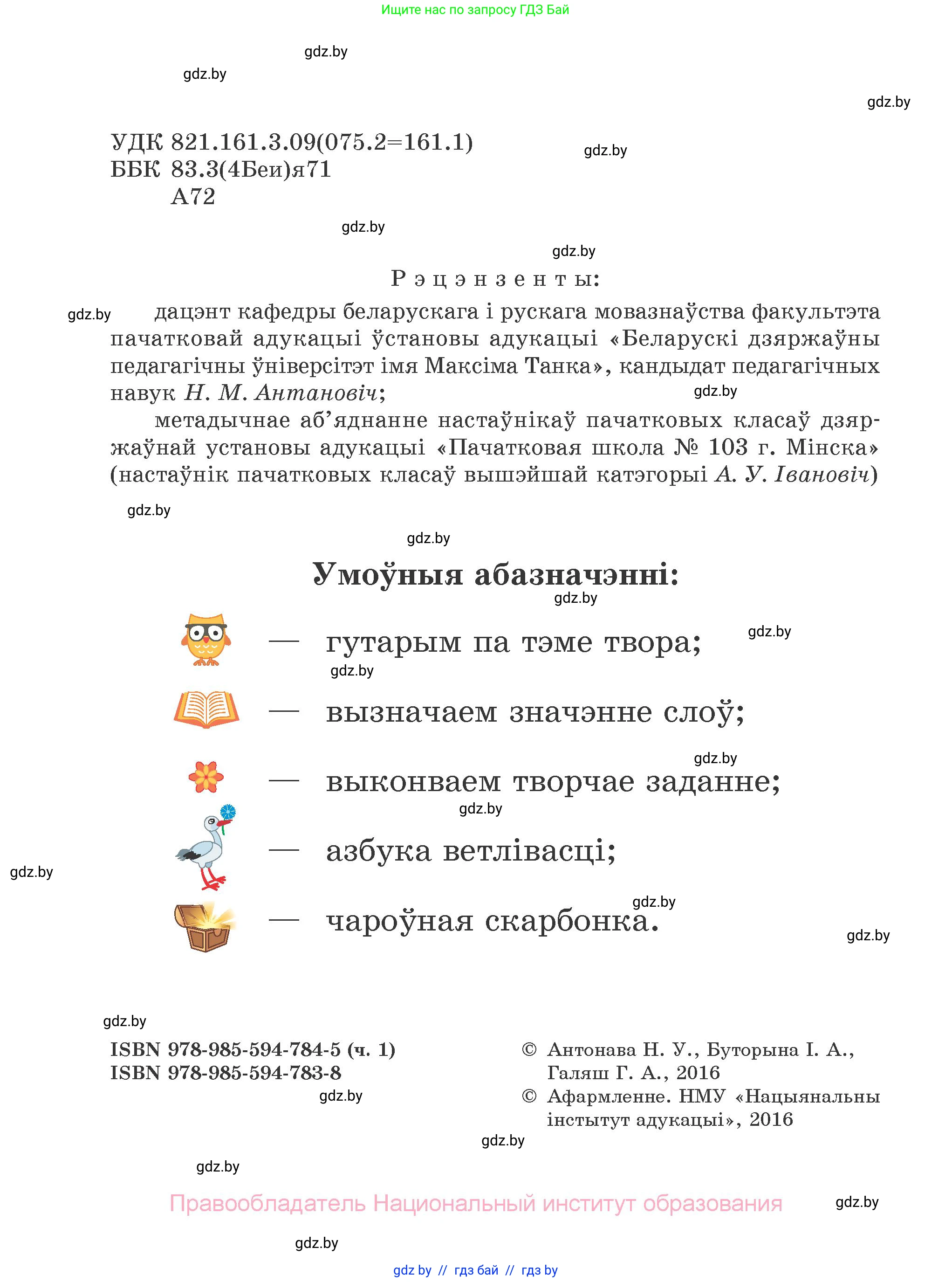 Літаратурнае чытанне, 2 класс Учебник, авторы: Антонава Надзея Уладзіславаўна, Буторына Ірына Аляксандраўна, Галяш Галіна Аксеньеўна, издательство Нацыянальны інстытут адукацыі, Минск, 2021, жёлтого цвета, страница 2