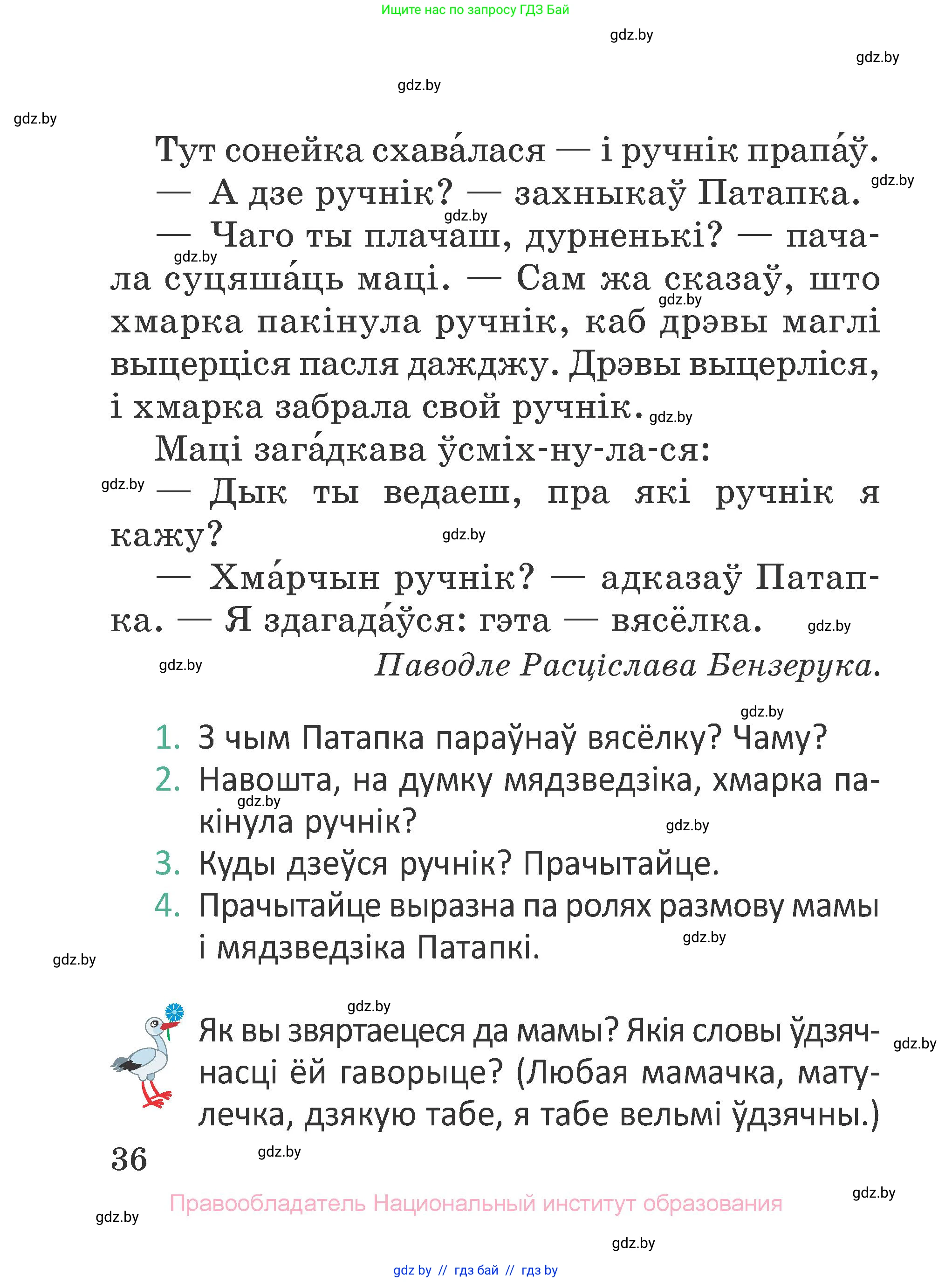 Літаратурнае чытанне, 2 класс Учебник, авторы: Антонава Надзея Уладзіславаўна, Буторына Ірына Аляксандраўна, Галяш Галіна Аксеньеўна, издательство Нацыянальны інстытут адукацыі, Минск, 2021, жёлтого цвета, Часть 1, страница 36