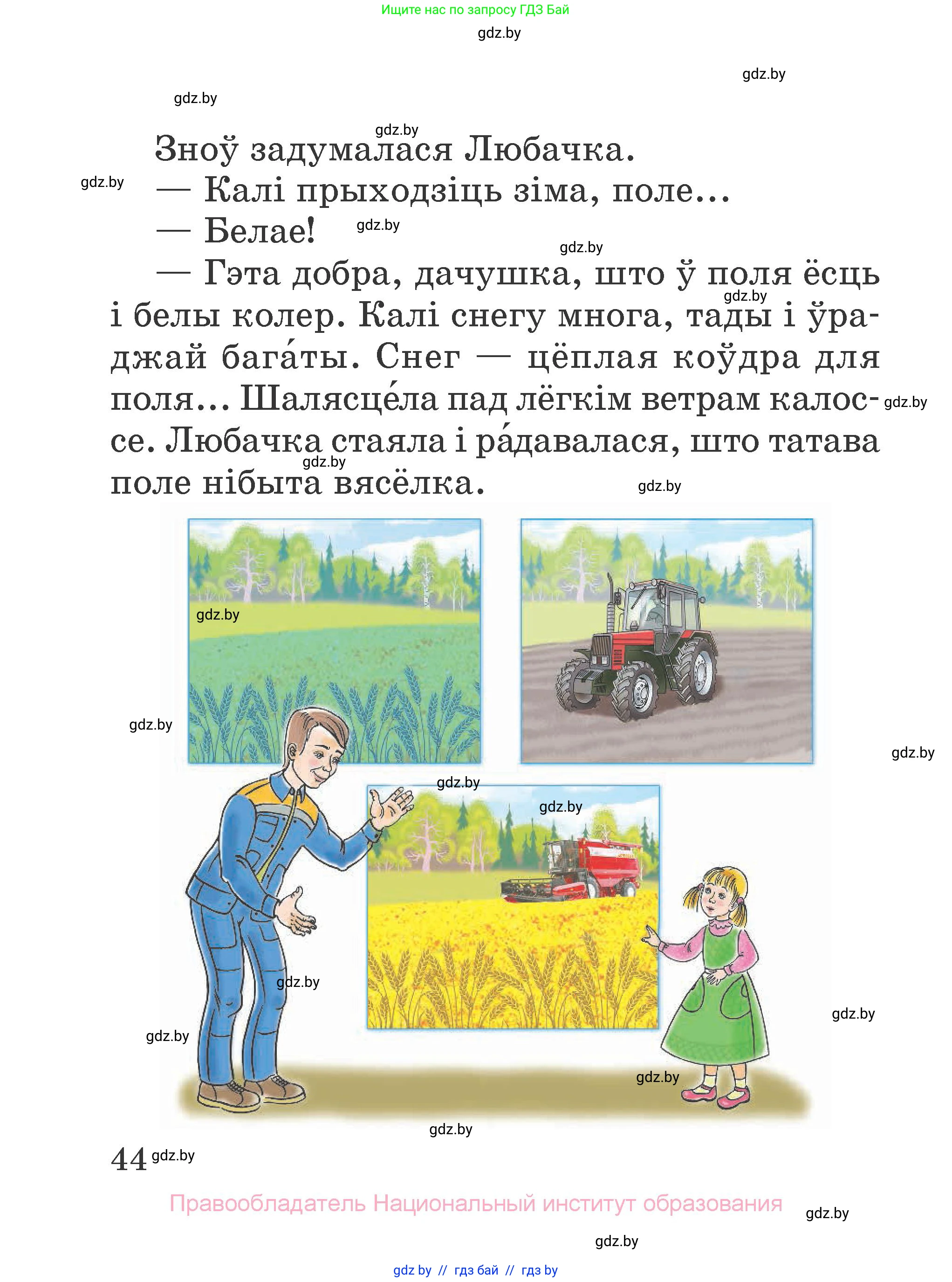 Літаратурнае чытанне, 2 класс Учебник, авторы: Антонава Надзея Уладзіславаўна, Буторына Ірына Аляксандраўна, Галяш Галіна Аксеньеўна, издательство Нацыянальны інстытут адукацыі, Минск, 2021, жёлтого цвета, страница 44