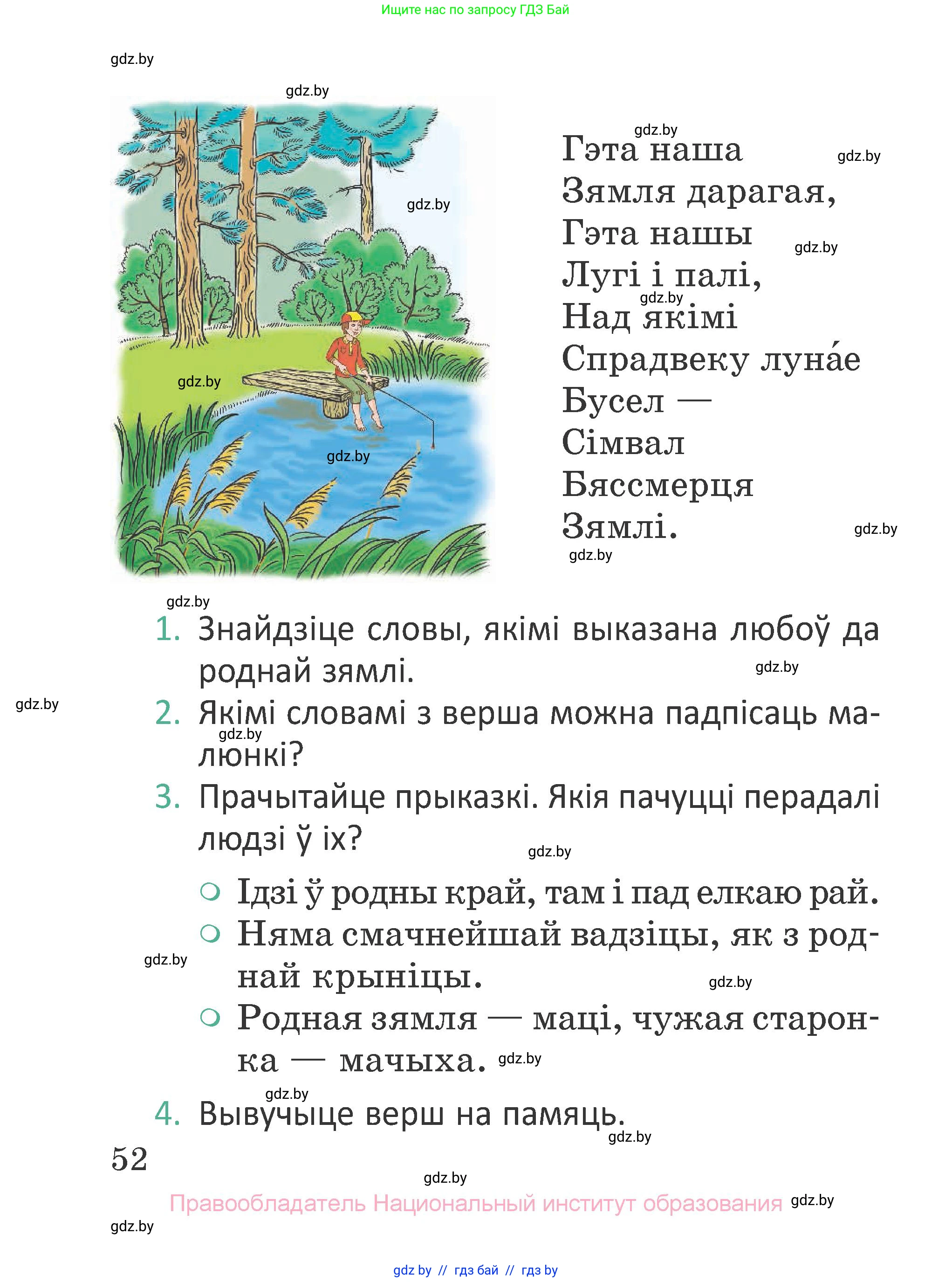 Літаратурнае чытанне, 2 класс Учебник, авторы: Антонава Надзея Уладзіславаўна, Буторына Ірына Аляксандраўна, Галяш Галіна Аксеньеўна, издательство Нацыянальны інстытут адукацыі, Минск, 2021, жёлтого цвета, Часть 1, страница 52