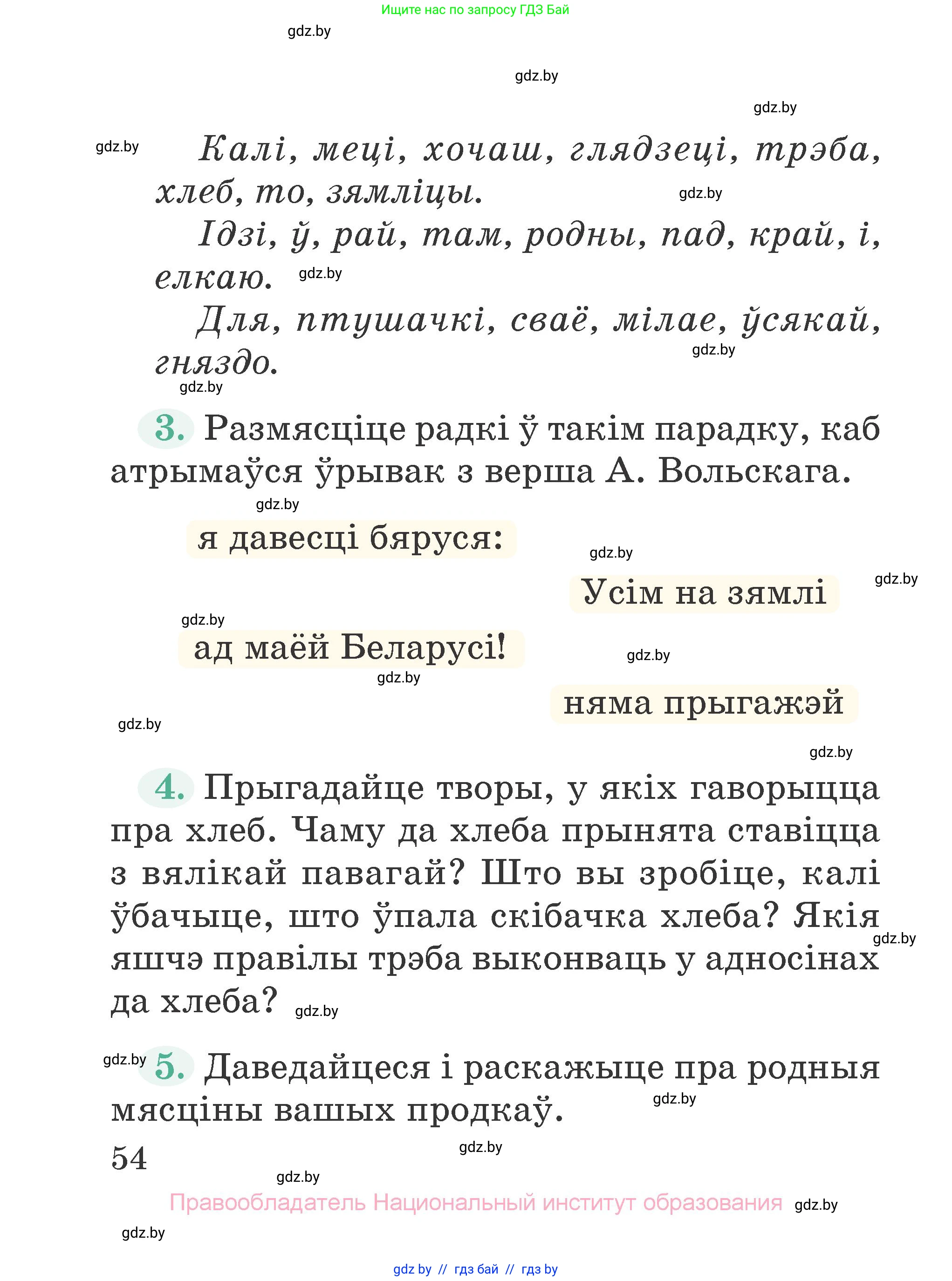 Літаратурнае чытанне, 2 класс Учебник, авторы: Антонава Надзея Уладзіславаўна, Буторына Ірына Аляксандраўна, Галяш Галіна Аксеньеўна, издательство Нацыянальны інстытут адукацыі, Минск, 2021, жёлтого цвета, Часть 1, страница 54