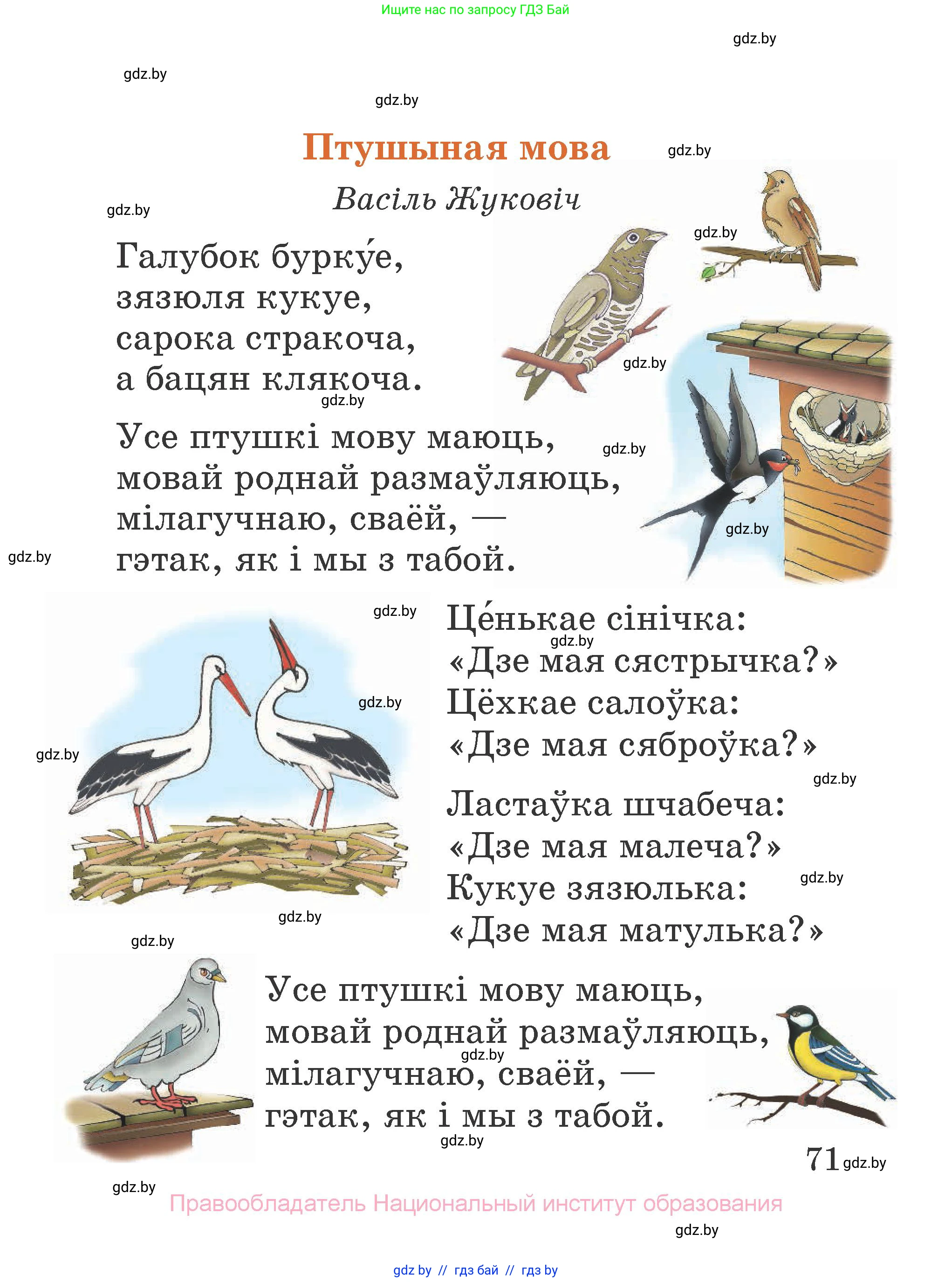 Літаратурнае чытанне, 2 класс Учебник, авторы: Антонава Надзея Уладзіславаўна, Буторына Ірына Аляксандраўна, Галяш Галіна Аксеньеўна, издательство Нацыянальны інстытут адукацыі, Минск, 2021, жёлтого цвета, страница 71