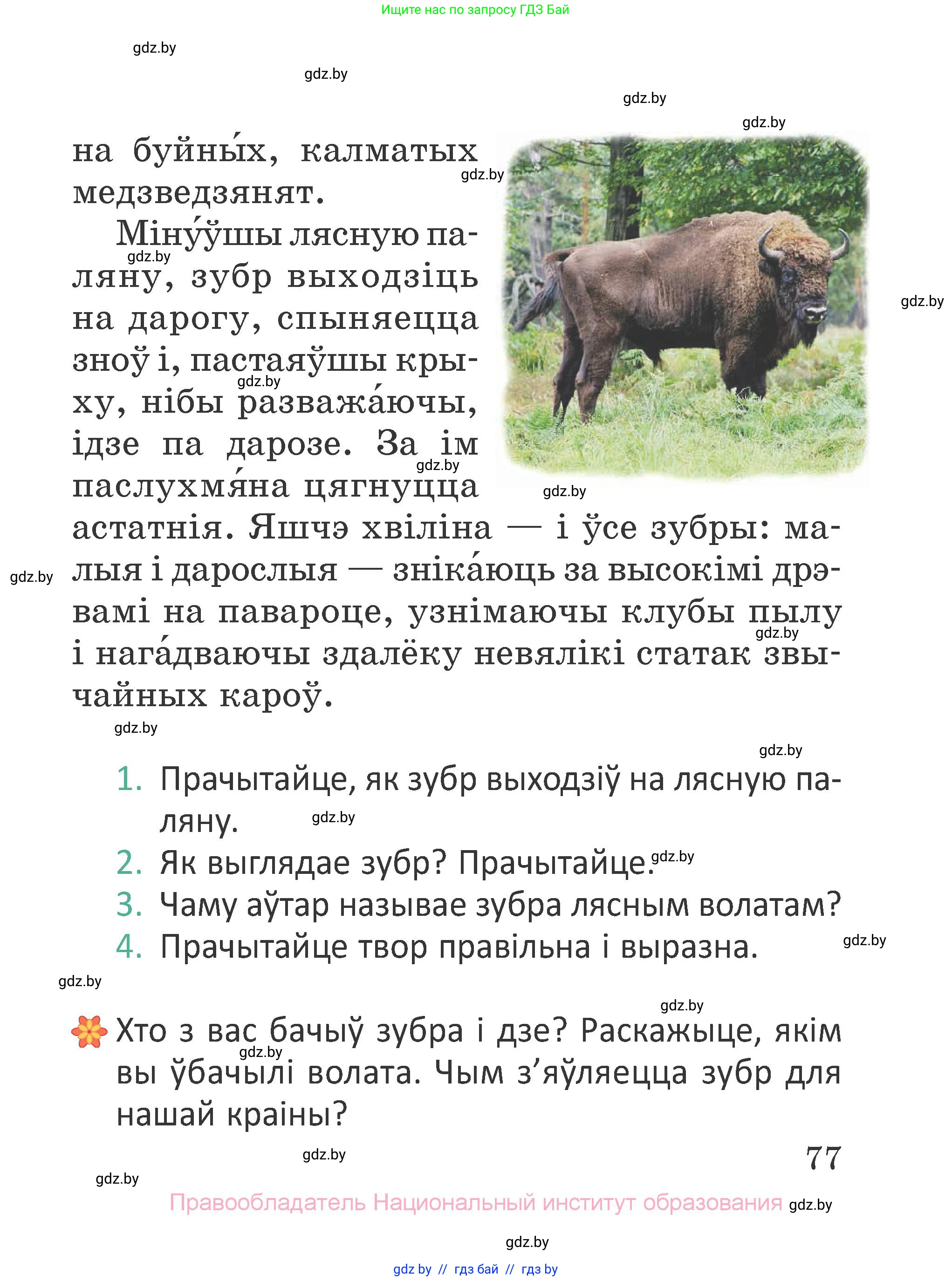 Літаратурнае чытанне, 2 класс Учебник, авторы: Антонава Надзея Уладзіславаўна, Буторына Ірына Аляксандраўна, Галяш Галіна Аксеньеўна, издательство Нацыянальны інстытут адукацыі, Минск, 2021, жёлтого цвета, Часть 1, страница 77