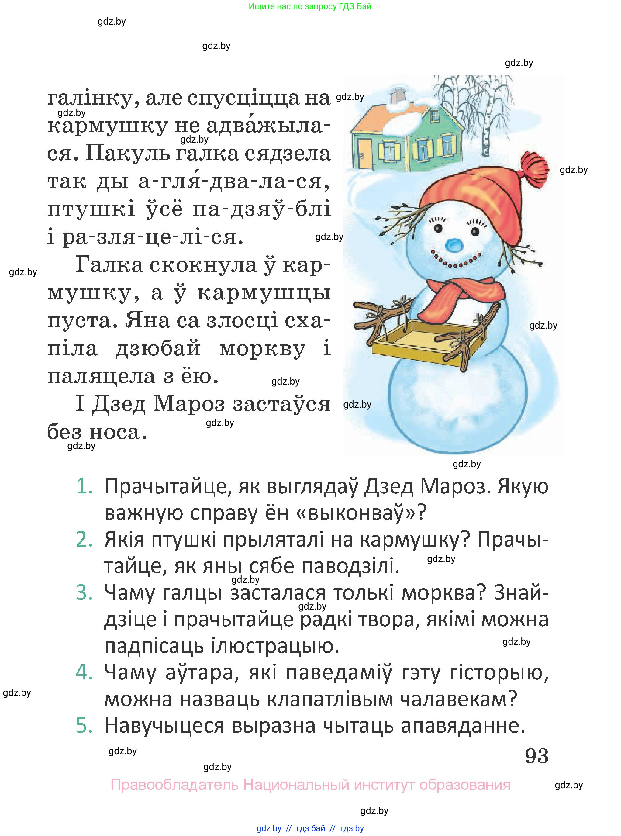 Літаратурнае чытанне, 2 класс Учебник, авторы: Антонава Надзея Уладзіславаўна, Буторына Ірына Аляксандраўна, Галяш Галіна Аксеньеўна, издательство Нацыянальны інстытут адукацыі, Минск, 2021, жёлтого цвета, Часть 1, страница 93