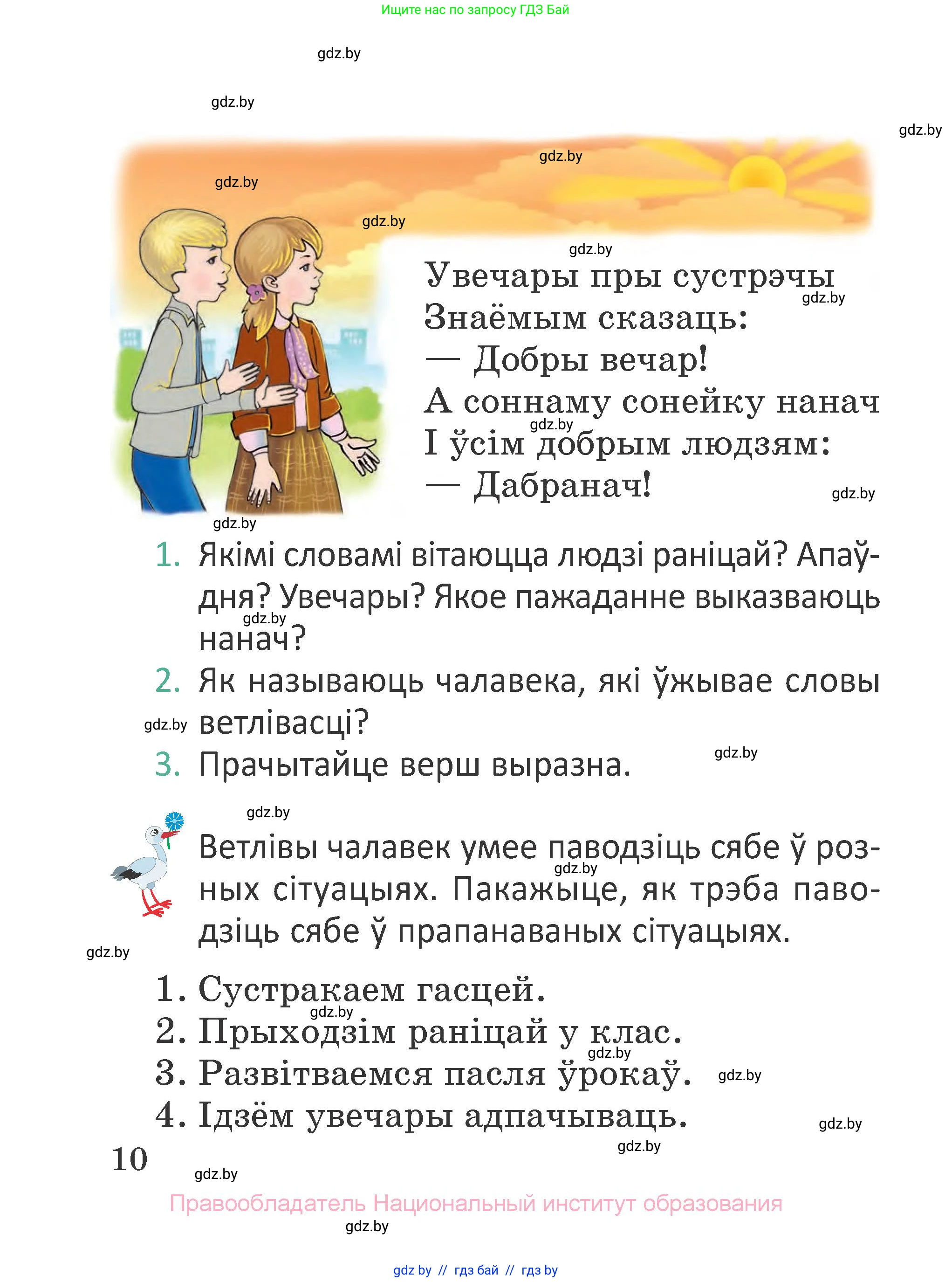 Літаратурнае чытанне, 2 класс Учебник, авторы: Антонава Надзея Уладзіславаўна, Буторына Ірына Аляксандраўна, Галяш Галіна Аксеньеўна, издательство Нацыянальны інстытут адукацыі, Минск, 2021, жёлтого цвета, Часть 2, страница 10