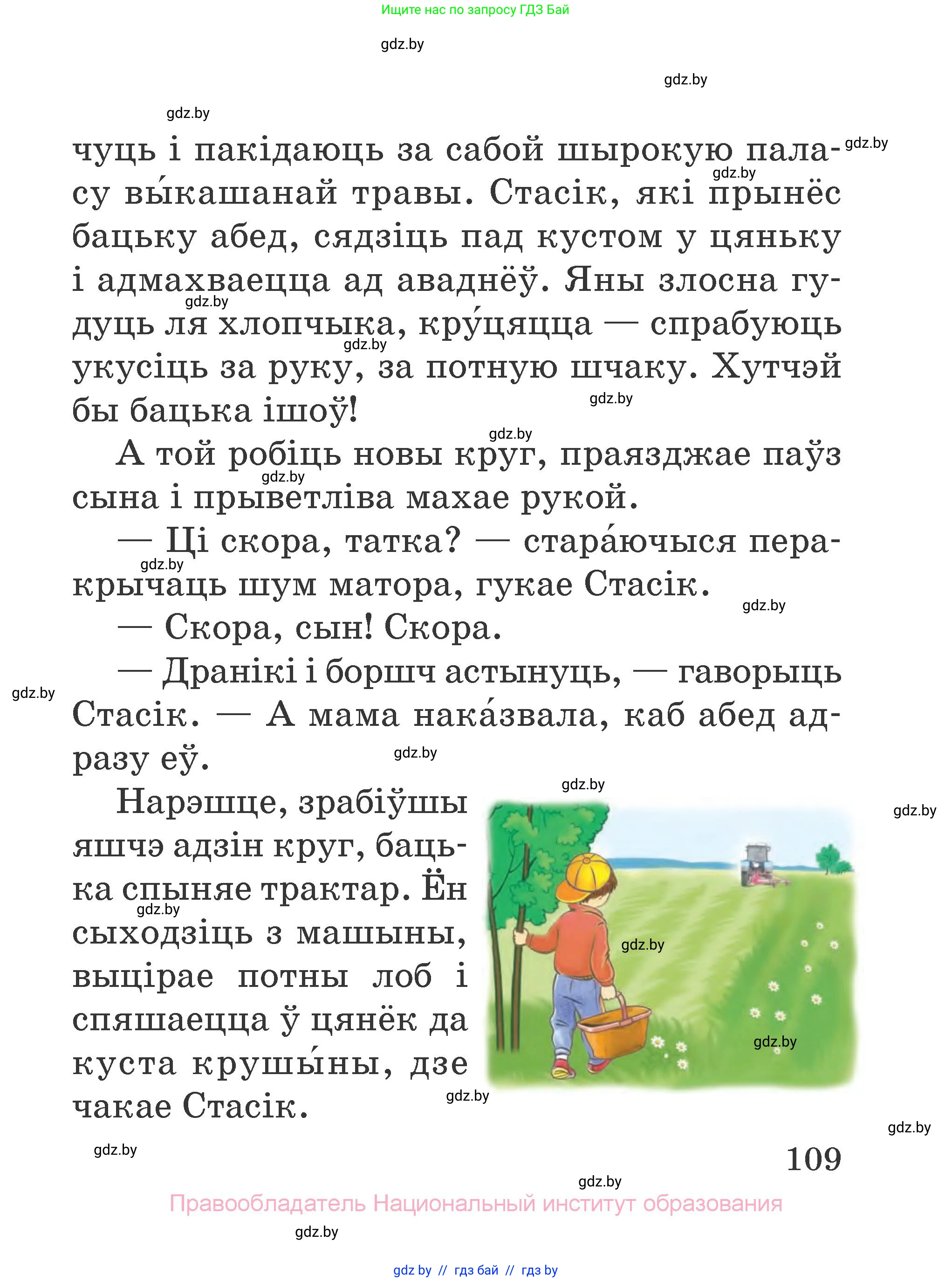 Літаратурнае чытанне, 2 класс Учебник, авторы: Антонава Надзея Уладзіславаўна, Буторына Ірына Аляксандраўна, Галяш Галіна Аксеньеўна, издательство Нацыянальны інстытут адукацыі, Минск, 2021, жёлтого цвета, Часть 1, страница 109