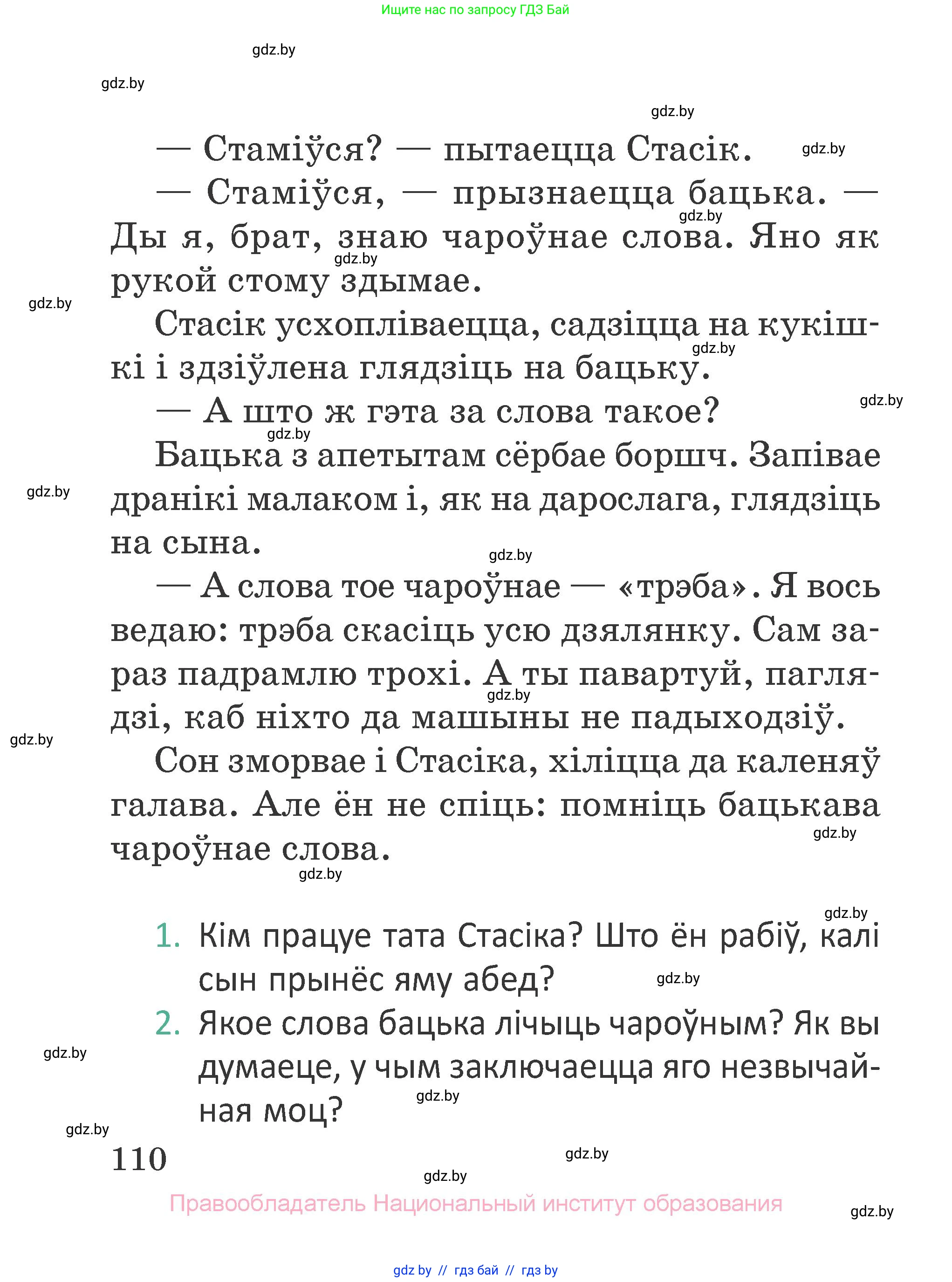 Літаратурнае чытанне, 2 класс Учебник, авторы: Антонава Надзея Уладзіславаўна, Буторына Ірына Аляксандраўна, Галяш Галіна Аксеньеўна, издательство Нацыянальны інстытут адукацыі, Минск, 2021, жёлтого цвета, Часть 1, страница 110