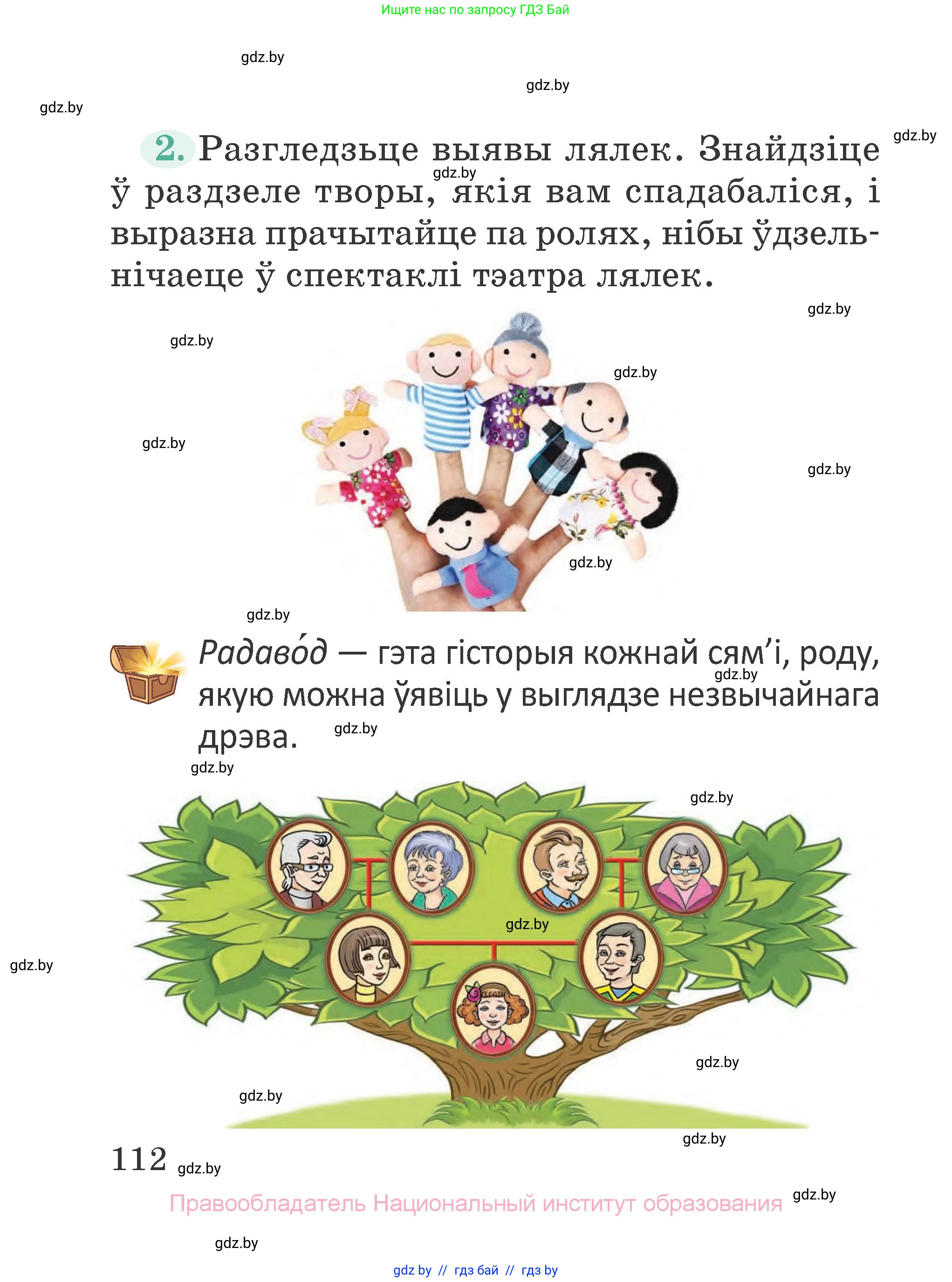 Літаратурнае чытанне, 2 класс Учебник, авторы: Антонава Надзея Уладзіславаўна, Буторына Ірына Аляксандраўна, Галяш Галіна Аксеньеўна, издательство Нацыянальны інстытут адукацыі, Минск, 2021, жёлтого цвета, Часть 1, страница 112