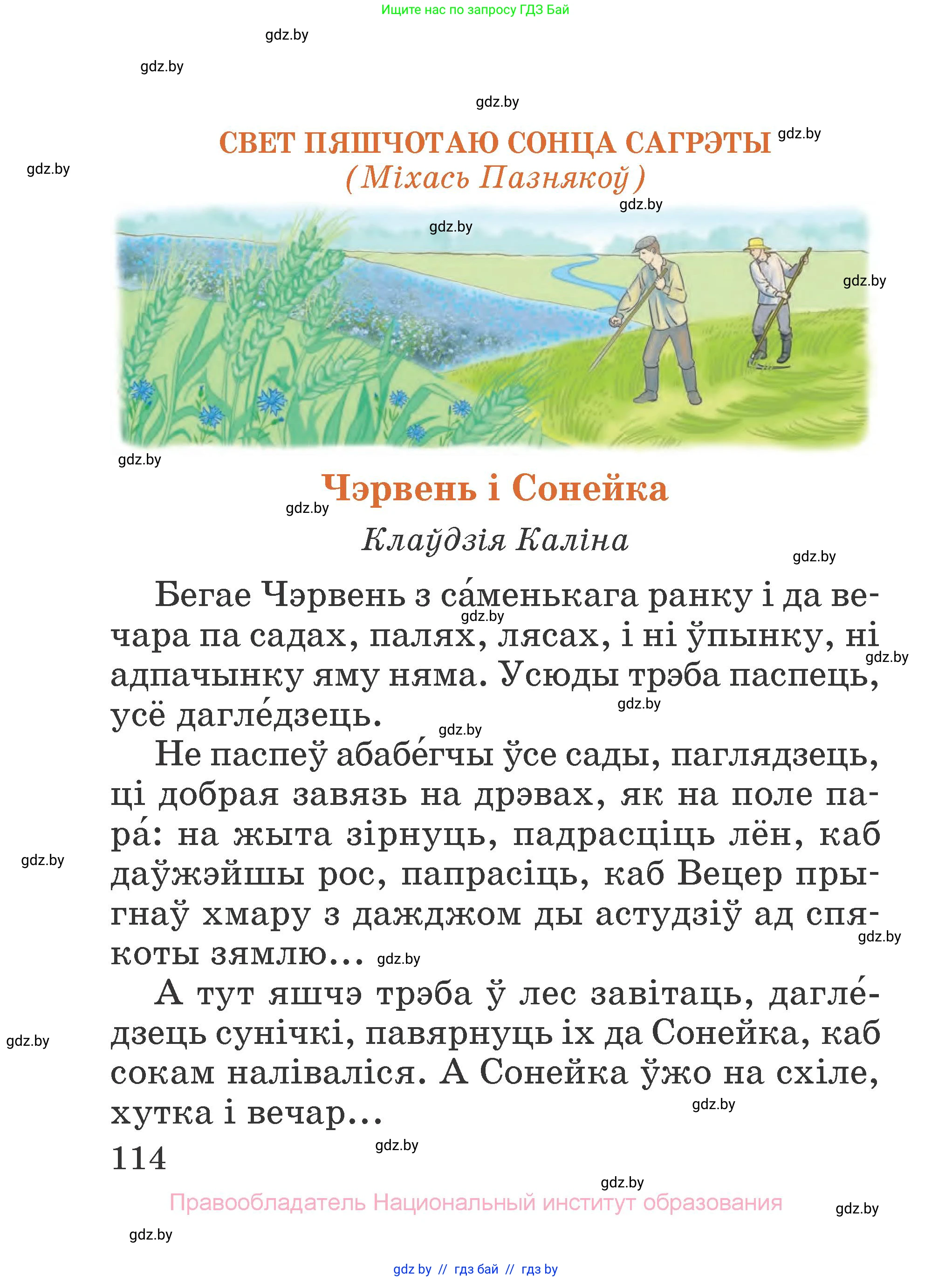 Літаратурнае чытанне, 2 класс Учебник, авторы: Антонава Надзея Уладзіславаўна, Буторына Ірына Аляксандраўна, Галяш Галіна Аксеньеўна, издательство Нацыянальны інстытут адукацыі, Минск, 2021, жёлтого цвета, Часть 1, страница 114