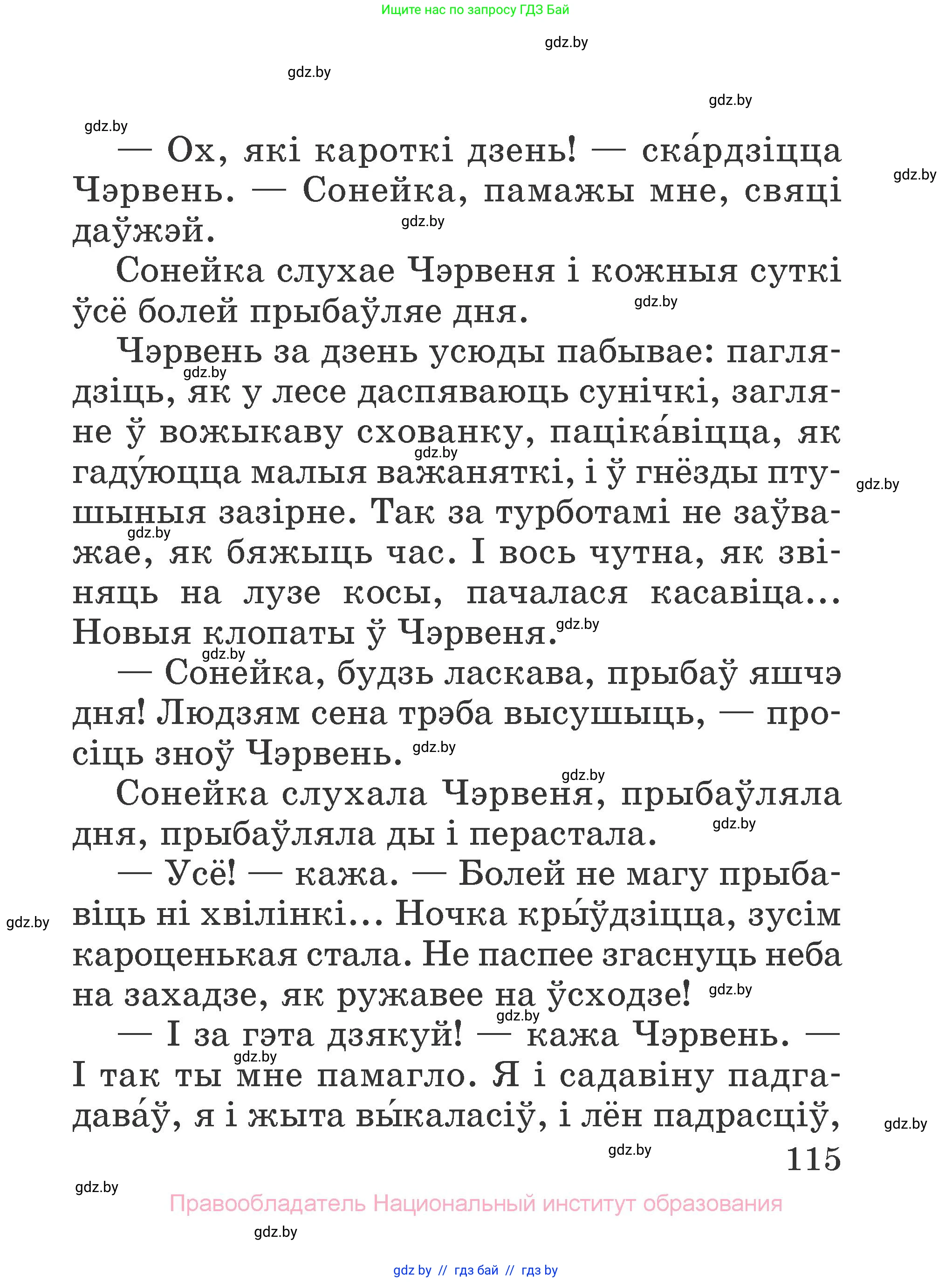 Літаратурнае чытанне, 2 класс Учебник, авторы: Антонава Надзея Уладзіславаўна, Буторына Ірына Аляксандраўна, Галяш Галіна Аксеньеўна, издательство Нацыянальны інстытут адукацыі, Минск, 2021, жёлтого цвета, страница 115