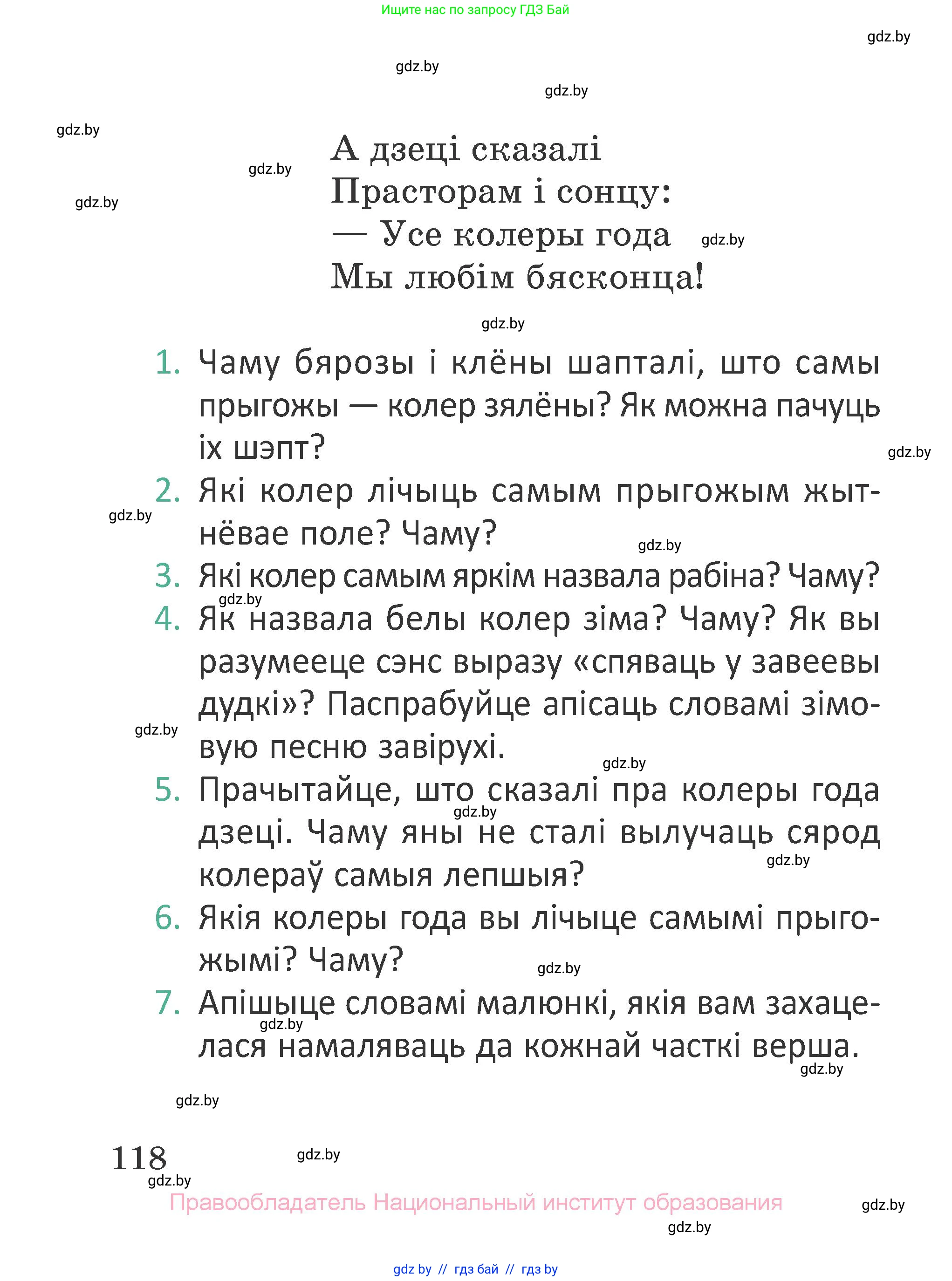 Літаратурнае чытанне, 2 класс Учебник, авторы: Антонава Надзея Уладзіславаўна, Буторына Ірына Аляксандраўна, Галяш Галіна Аксеньеўна, издательство Нацыянальны інстытут адукацыі, Минск, 2021, жёлтого цвета, Часть 1, страница 118