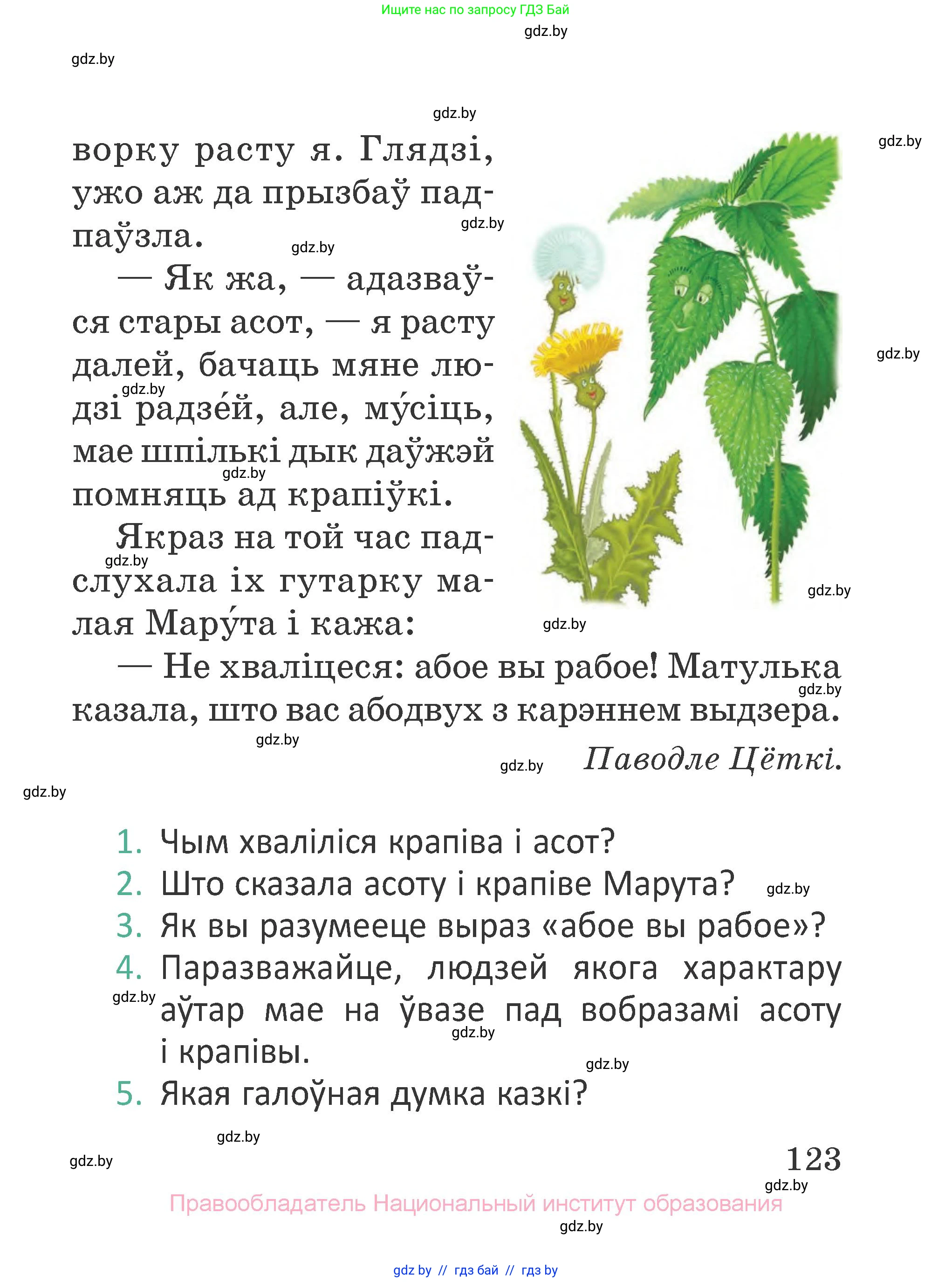 Літаратурнае чытанне, 2 класс Учебник, авторы: Антонава Надзея Уладзіславаўна, Буторына Ірына Аляксандраўна, Галяш Галіна Аксеньеўна, издательство Нацыянальны інстытут адукацыі, Минск, 2021, жёлтого цвета, Часть 2, страница 123