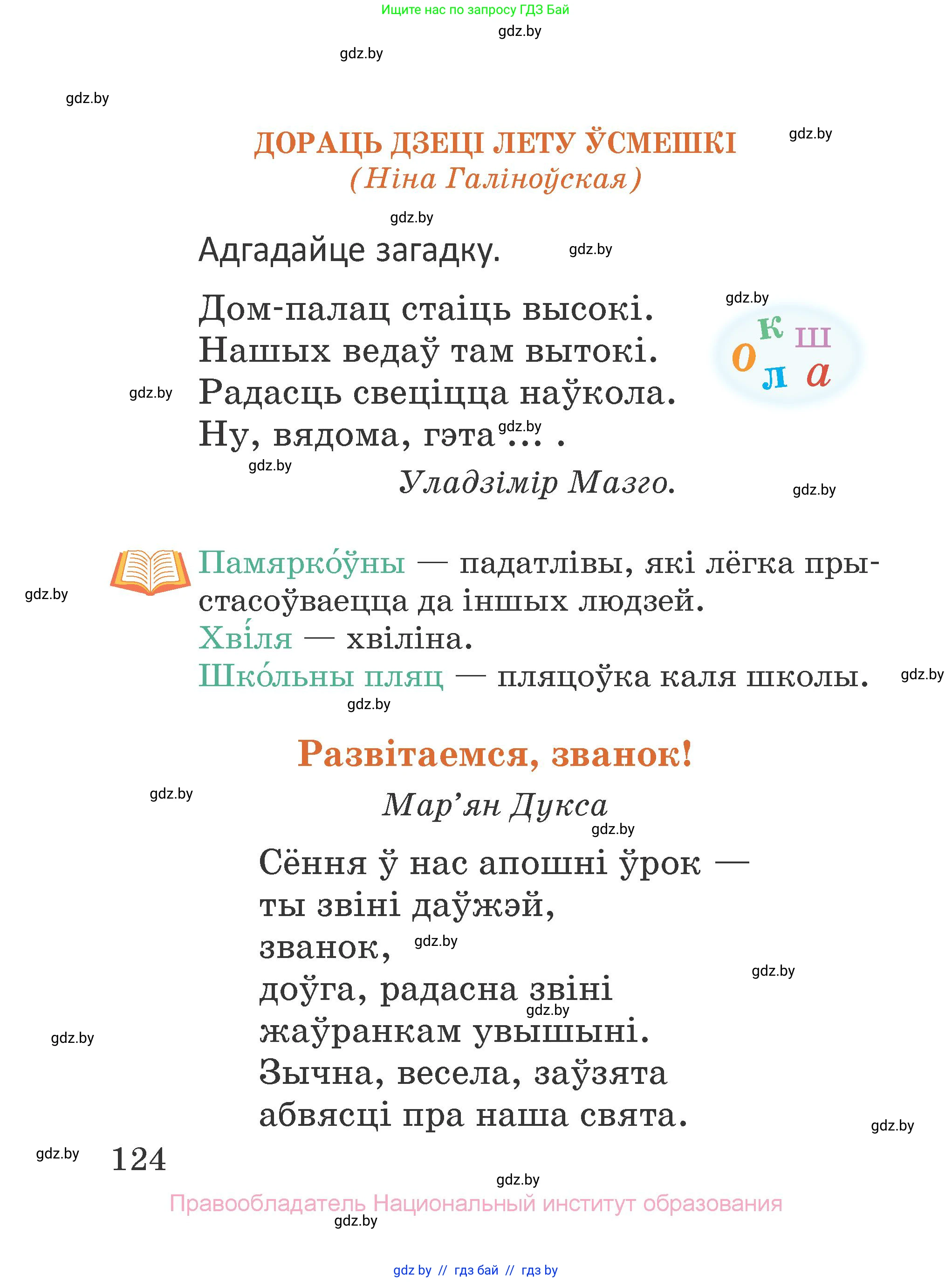 Літаратурнае чытанне, 2 класс Учебник, авторы: Антонава Надзея Уладзіславаўна, Буторына Ірына Аляксандраўна, Галяш Галіна Аксеньеўна, издательство Нацыянальны інстытут адукацыі, Минск, 2021, жёлтого цвета, Часть 2, страница 124
