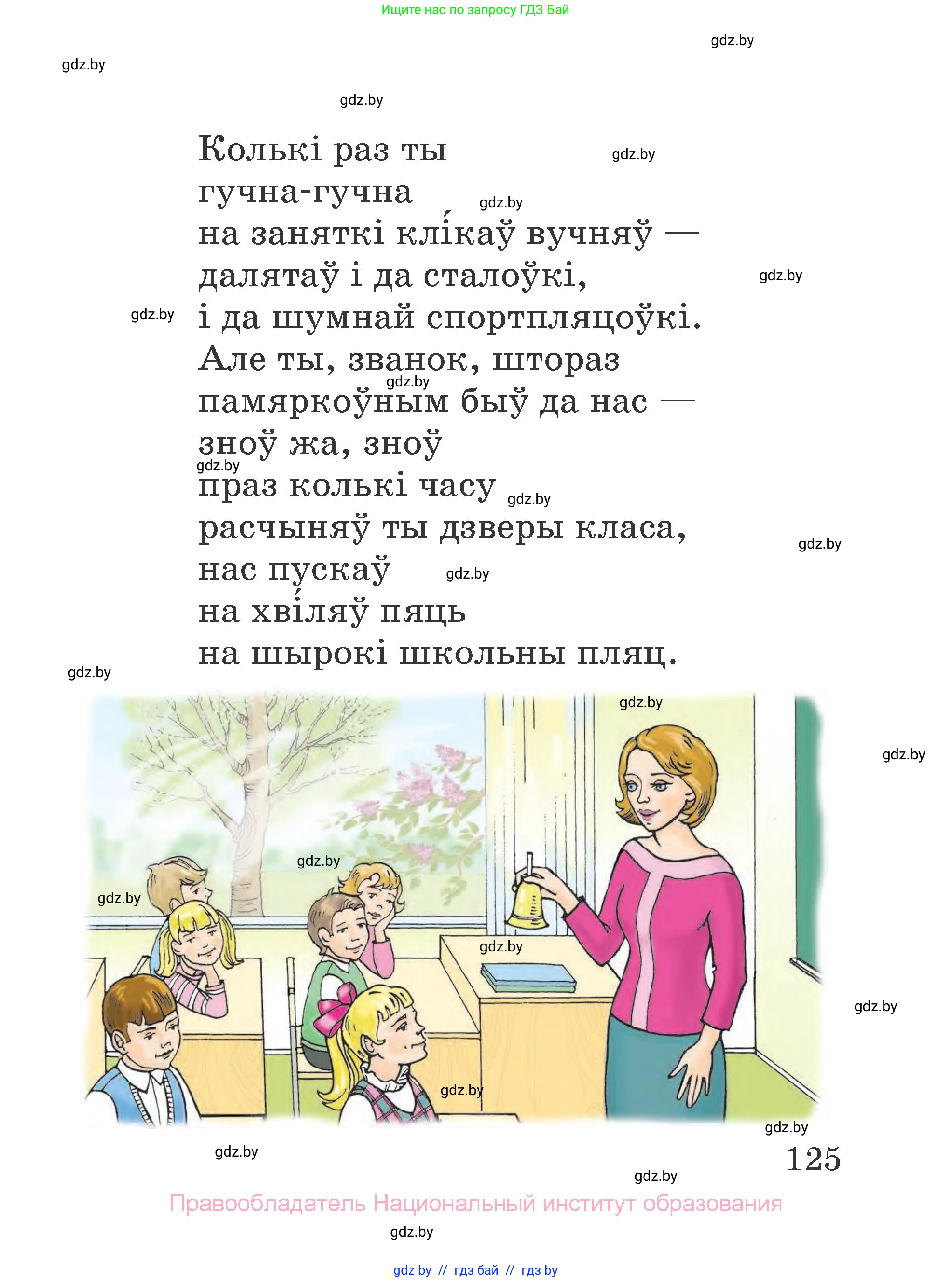 Літаратурнае чытанне, 2 класс Учебник, авторы: Антонава Надзея Уладзіславаўна, Буторына Ірына Аляксандраўна, Галяш Галіна Аксеньеўна, издательство Нацыянальны інстытут адукацыі, Минск, 2021, жёлтого цвета, страница 125