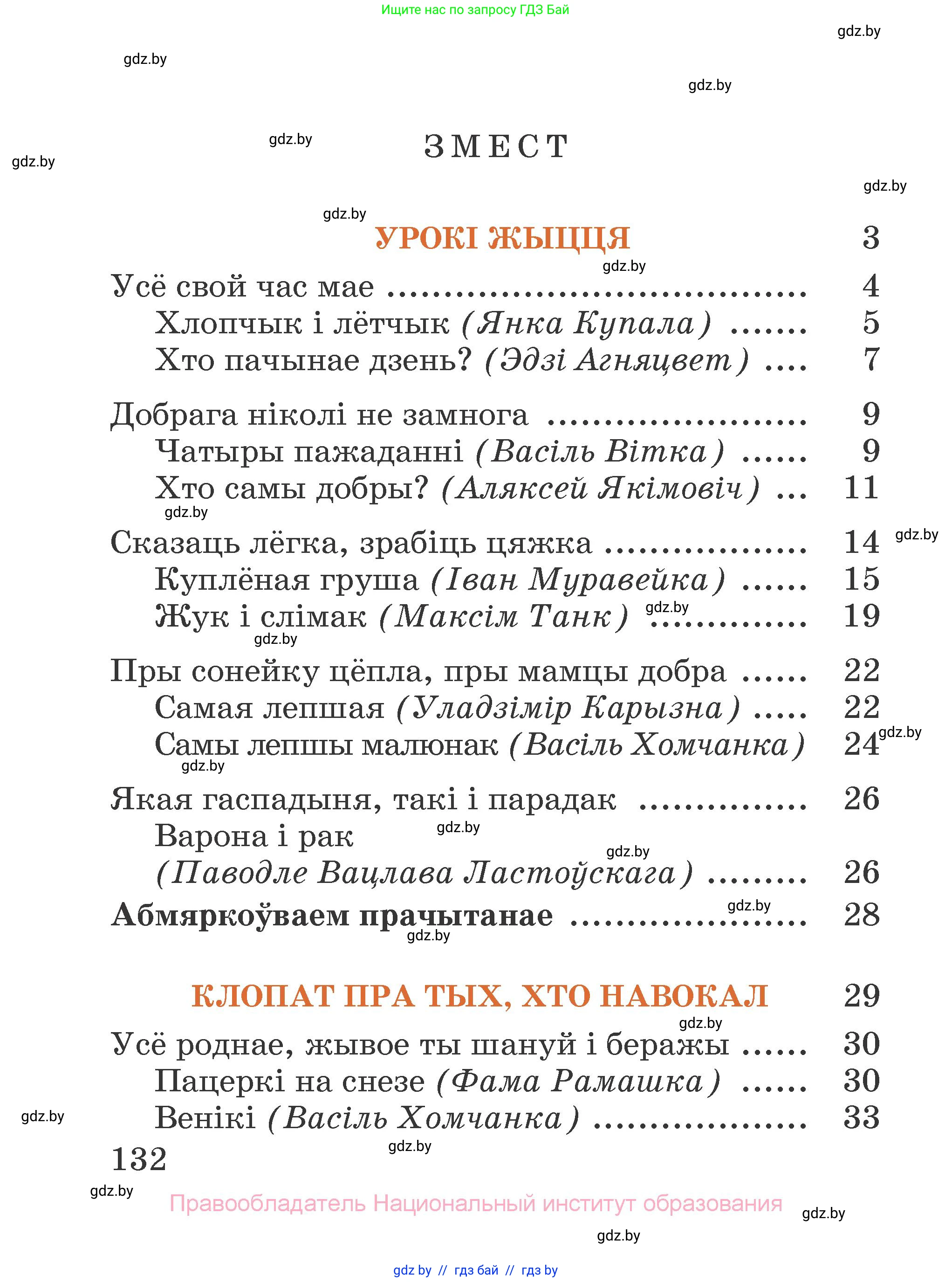 Літаратурнае чытанне, 2 класс Учебник, авторы: Антонава Надзея Уладзіславаўна, Буторына Ірына Аляксандраўна, Галяш Галіна Аксеньеўна, издательство Нацыянальны інстытут адукацыі, Минск, 2021, жёлтого цвета, страница 132