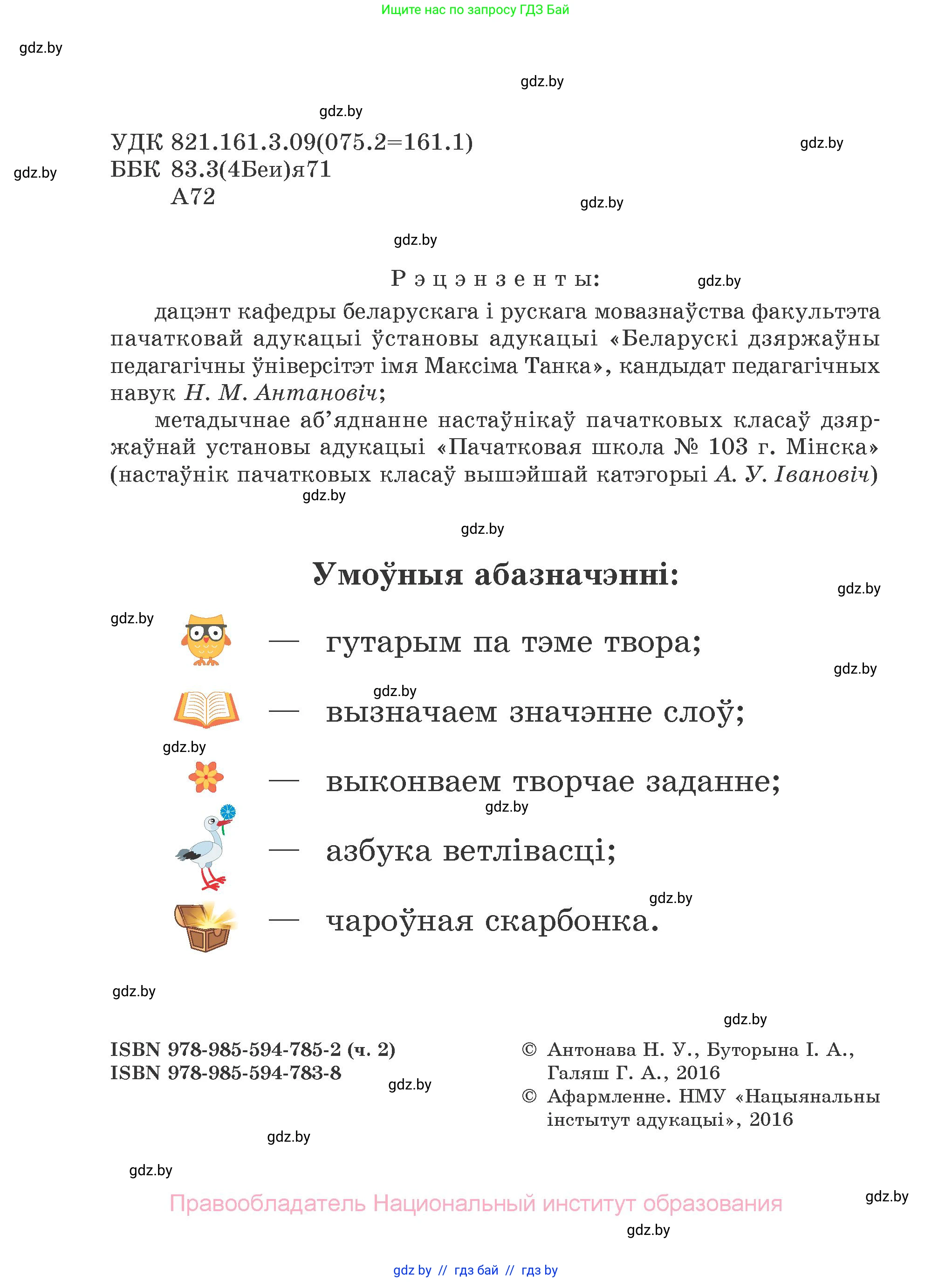Літаратурнае чытанне, 2 класс Учебник, авторы: Антонава Надзея Уладзіславаўна, Буторына Ірына Аляксандраўна, Галяш Галіна Аксеньеўна, издательство Нацыянальны інстытут адукацыі, Минск, 2021, жёлтого цвета, страница 2