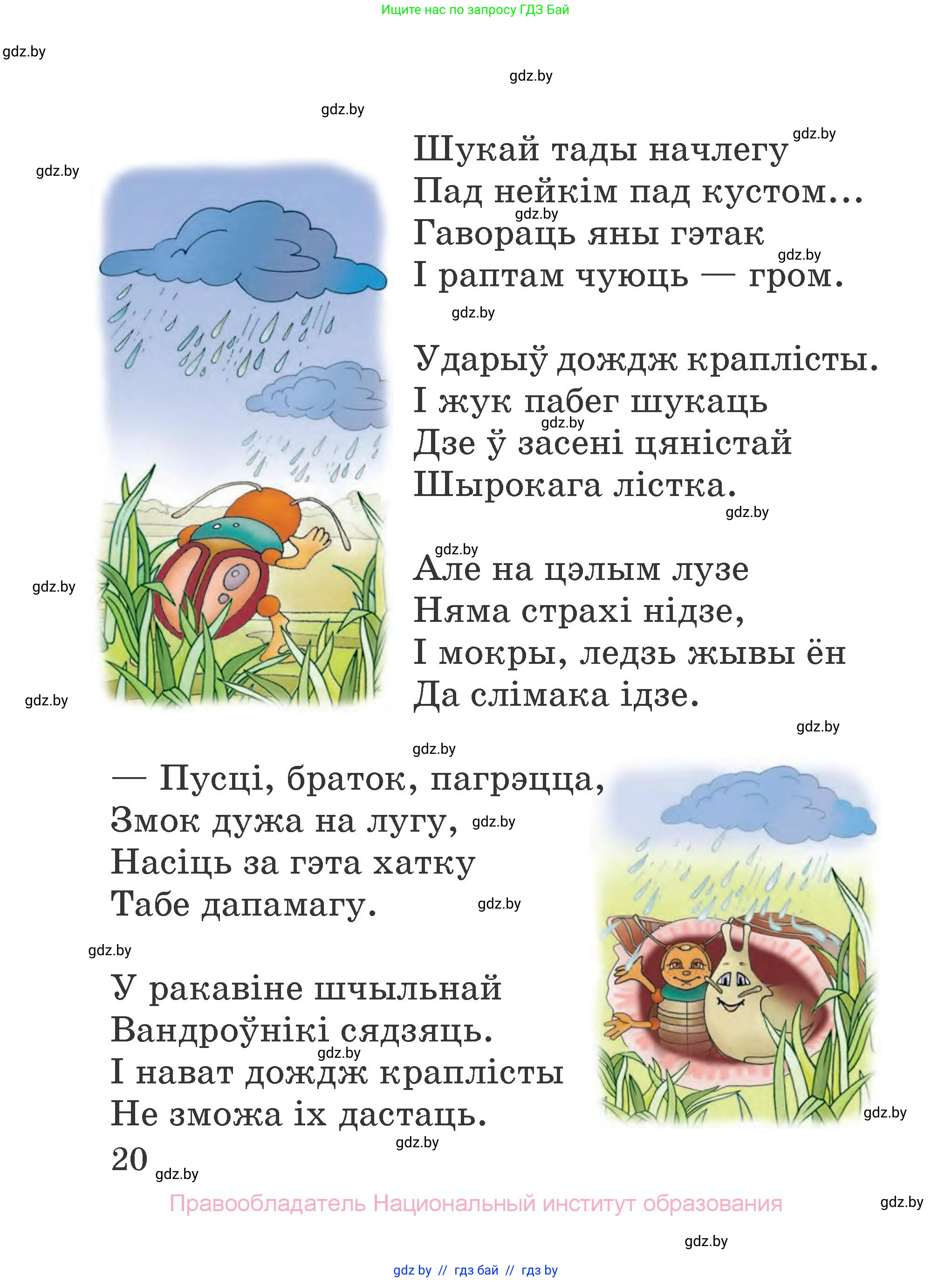 Літаратурнае чытанне, 2 класс Учебник, авторы: Антонава Надзея Уладзіславаўна, Буторына Ірына Аляксандраўна, Галяш Галіна Аксеньеўна, издательство Нацыянальны інстытут адукацыі, Минск, 2021, жёлтого цвета, Часть 1, страница 20