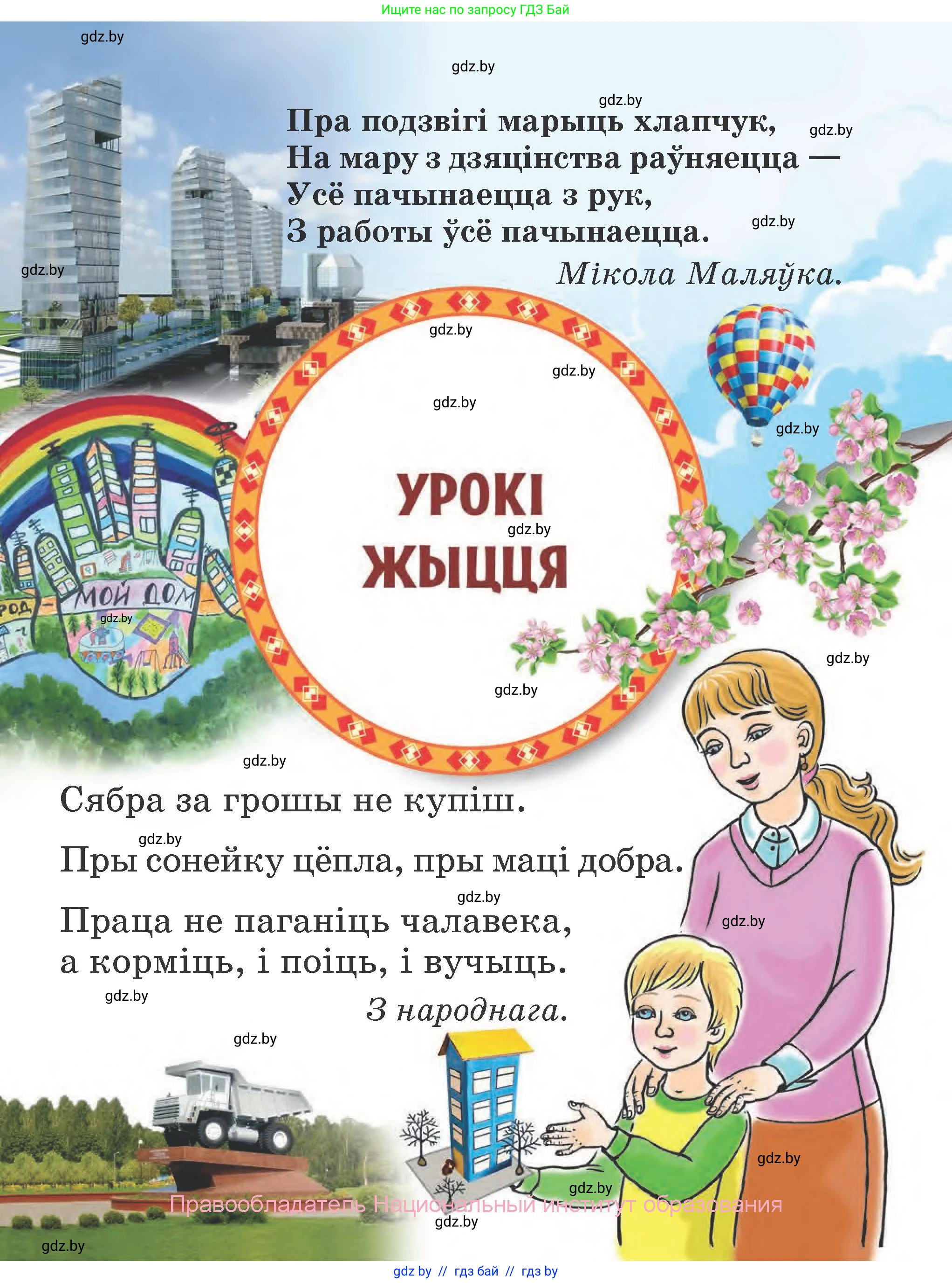 Літаратурнае чытанне, 2 класс Учебник, авторы: Антонава Надзея Уладзіславаўна, Буторына Ірына Аляксандраўна, Галяш Галіна Аксеньеўна, издательство Нацыянальны інстытут адукацыі, Минск, 2021, жёлтого цвета, страница 3