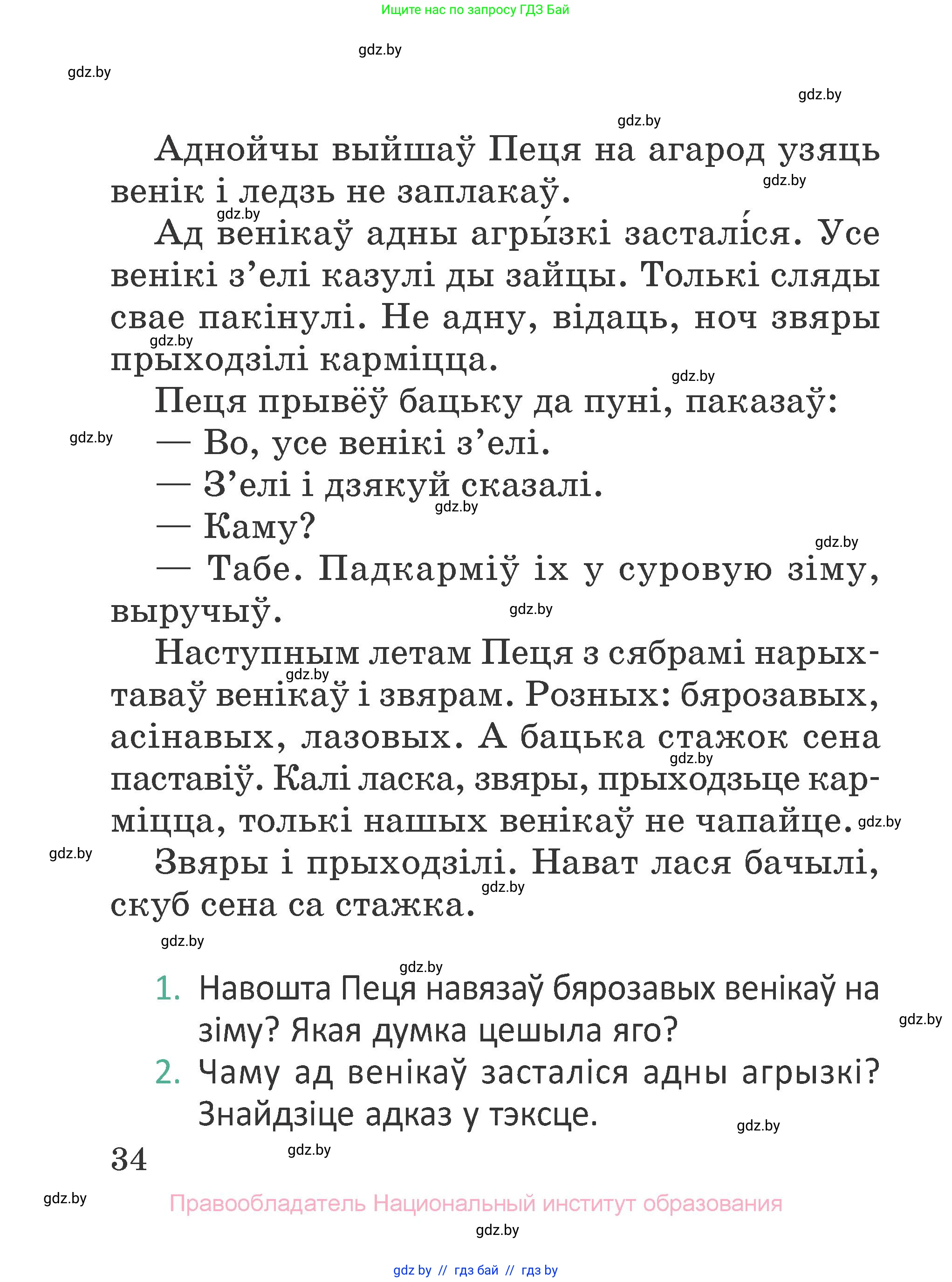 Літаратурнае чытанне, 2 класс Учебник, авторы: Антонава Надзея Уладзіславаўна, Буторына Ірына Аляксандраўна, Галяш Галіна Аксеньеўна, издательство Нацыянальны інстытут адукацыі, Минск, 2021, жёлтого цвета, Часть 1, страница 34