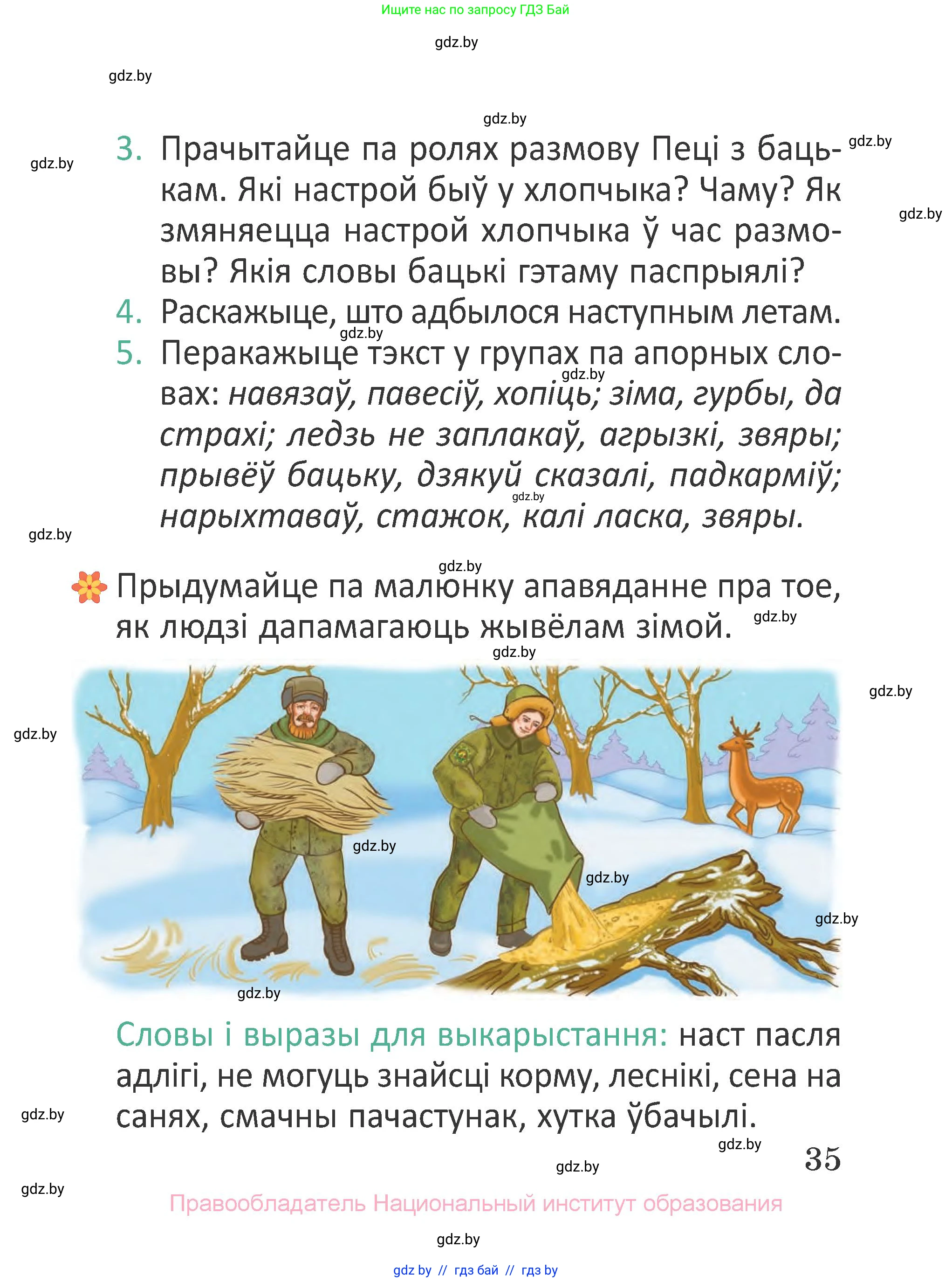 Літаратурнае чытанне, 2 класс Учебник, авторы: Антонава Надзея Уладзіславаўна, Буторына Ірына Аляксандраўна, Галяш Галіна Аксеньеўна, издательство Нацыянальны інстытут адукацыі, Минск, 2021, жёлтого цвета, Часть 2, страница 35