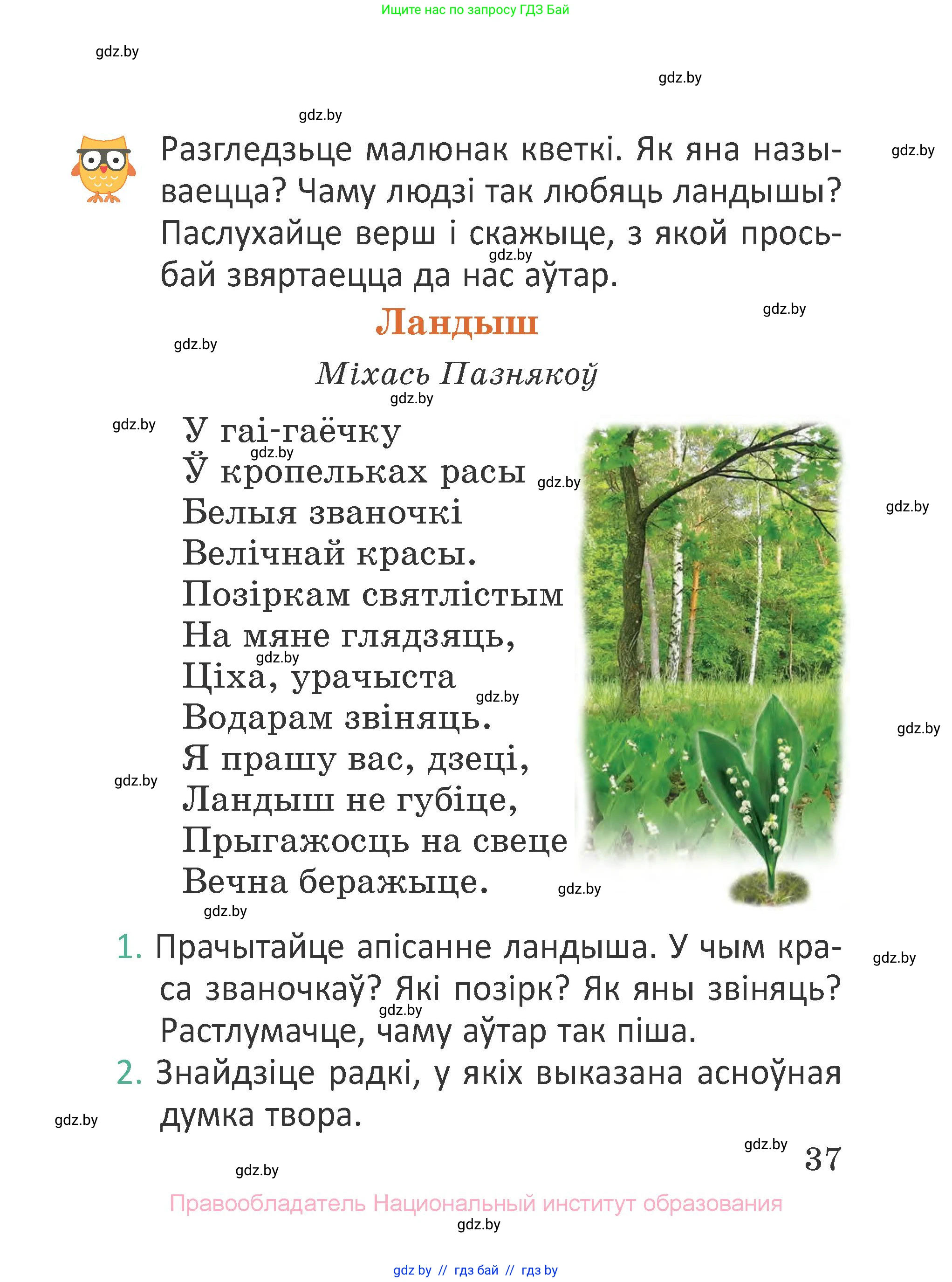 Літаратурнае чытанне, 2 класс Учебник, авторы: Антонава Надзея Уладзіславаўна, Буторына Ірына Аляксандраўна, Галяш Галіна Аксеньеўна, издательство Нацыянальны інстытут адукацыі, Минск, 2021, жёлтого цвета, Часть 1, страница 37