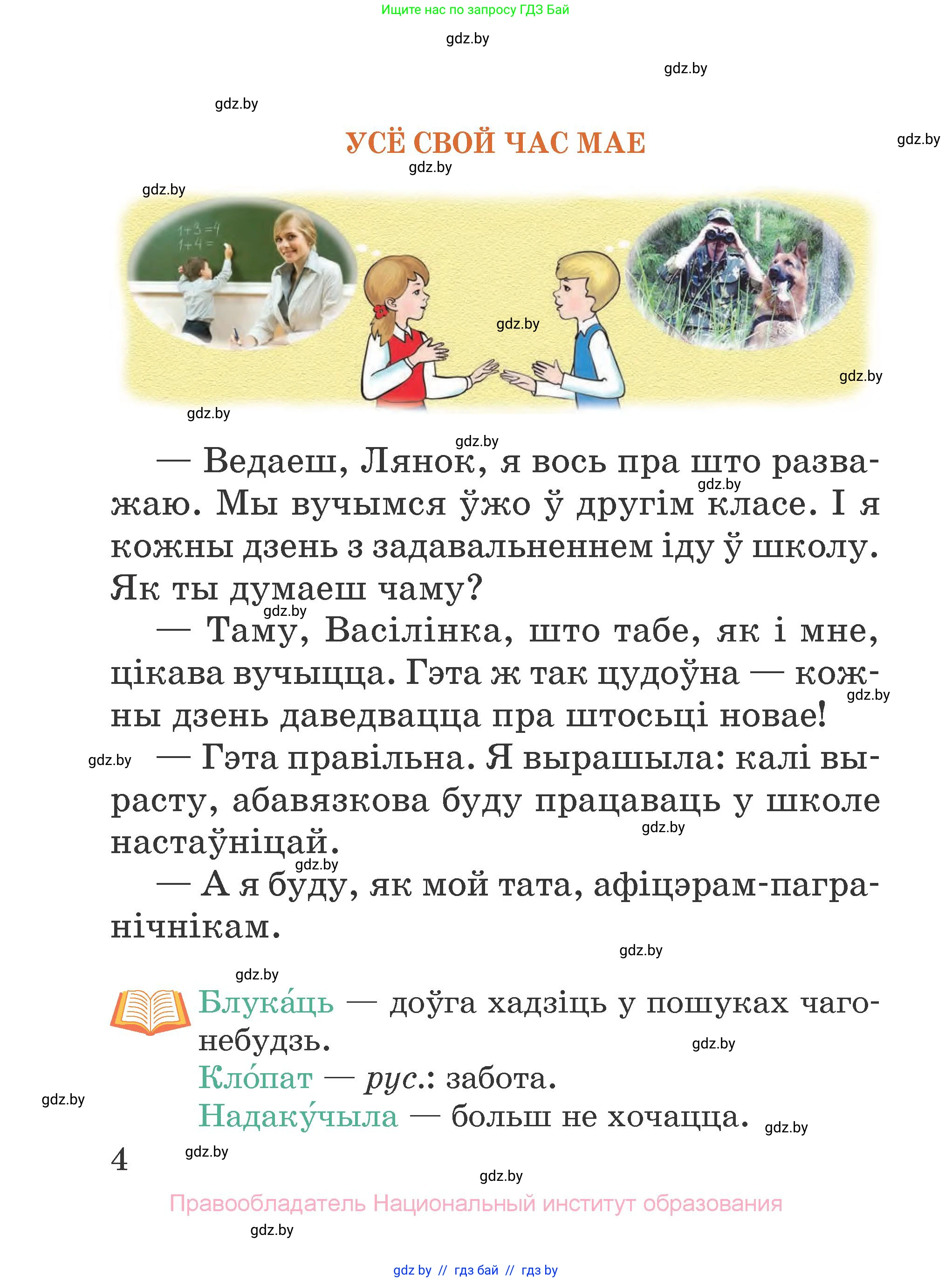 Літаратурнае чытанне, 2 класс Учебник, авторы: Антонава Надзея Уладзіславаўна, Буторына Ірына Аляксандраўна, Галяш Галіна Аксеньеўна, издательство Нацыянальны інстытут адукацыі, Минск, 2021, жёлтого цвета, страница 4