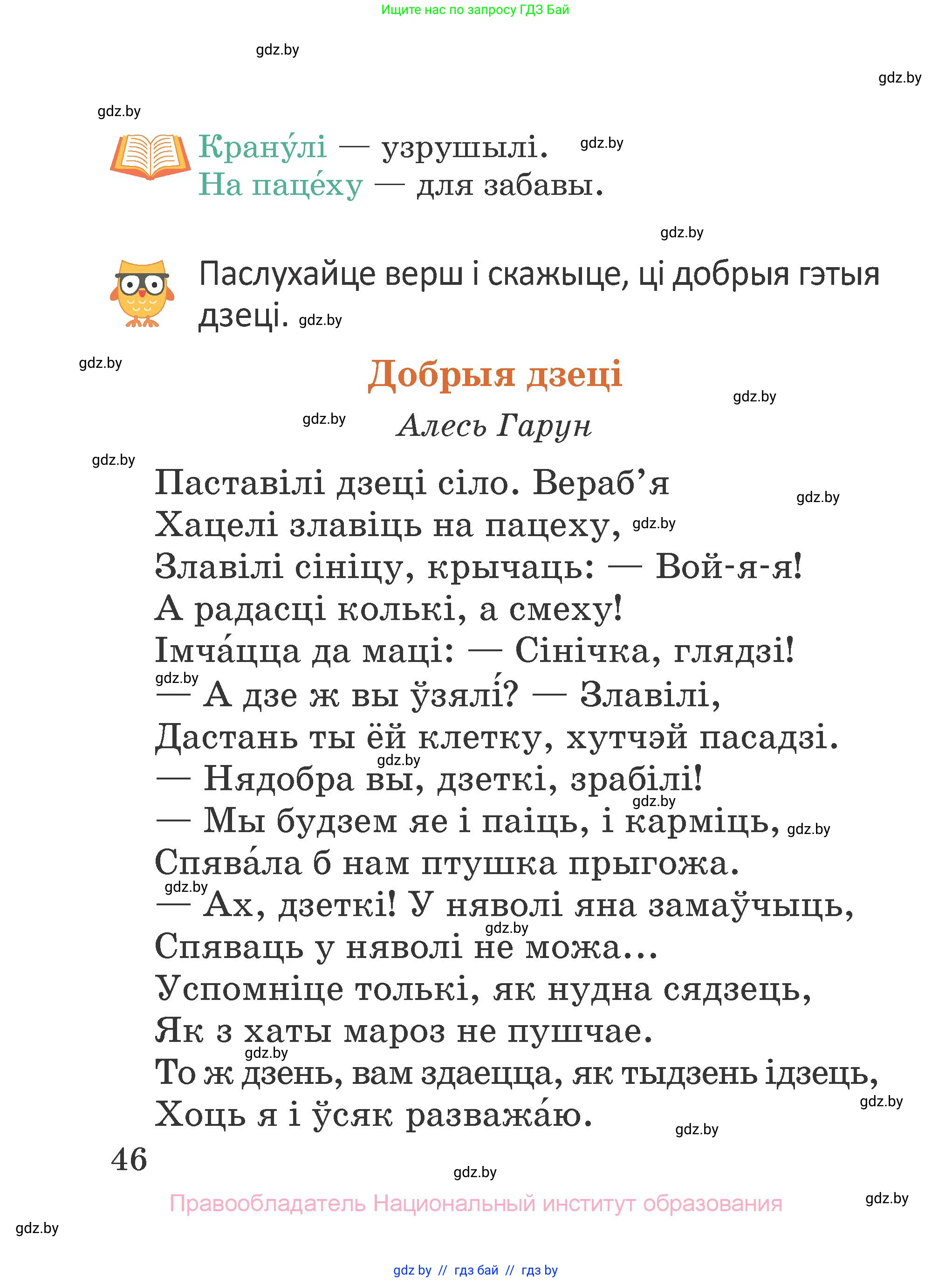 Літаратурнае чытанне, 2 класс Учебник, авторы: Антонава Надзея Уладзіславаўна, Буторына Ірына Аляксандраўна, Галяш Галіна Аксеньеўна, издательство Нацыянальны інстытут адукацыі, Минск, 2021, жёлтого цвета, Часть 1, страница 46