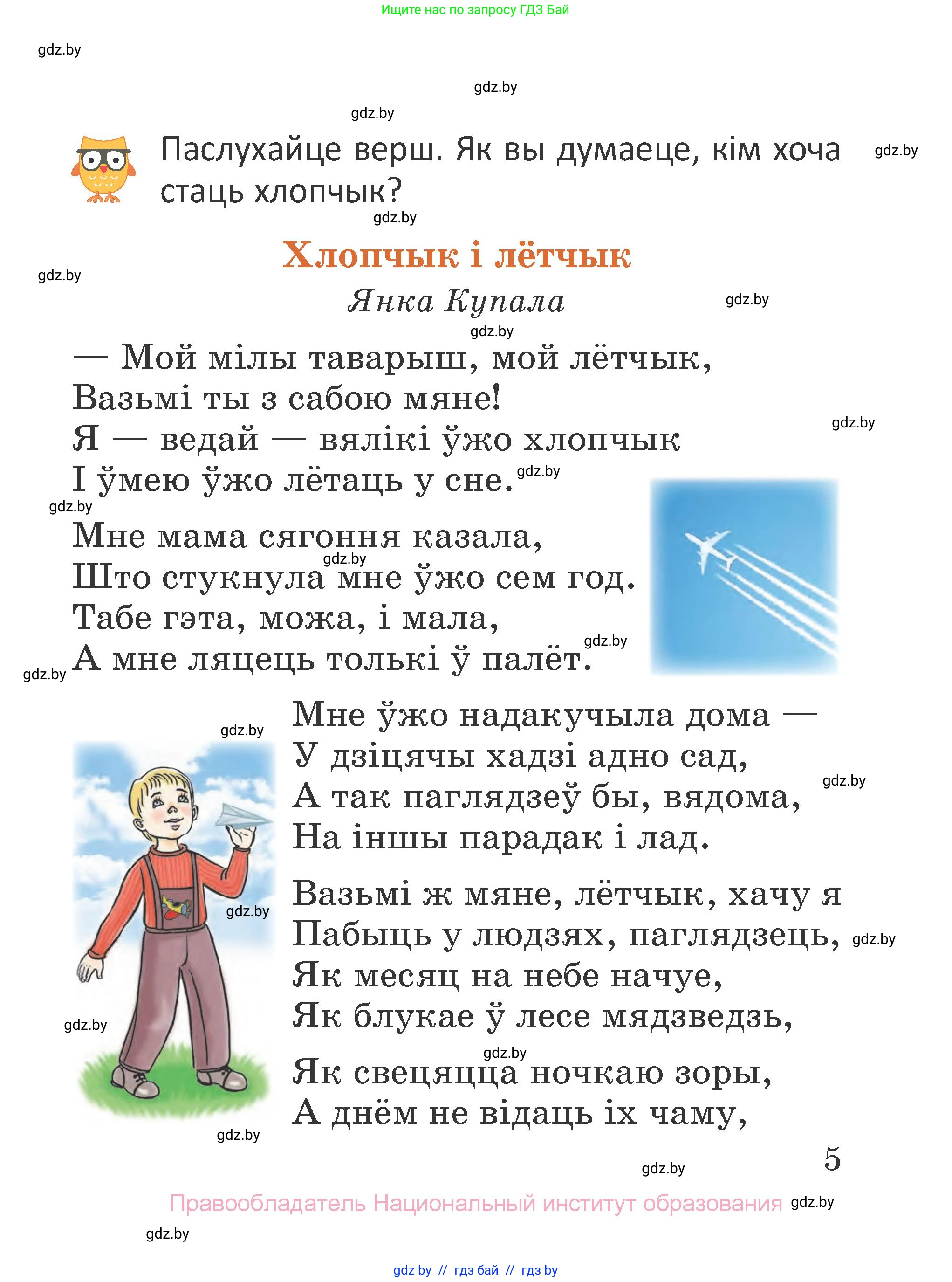 Літаратурнае чытанне, 2 класс Учебник, авторы: Антонава Надзея Уладзіславаўна, Буторына Ірына Аляксандраўна, Галяш Галіна Аксеньеўна, издательство Нацыянальны інстытут адукацыі, Минск, 2021, жёлтого цвета, Часть 1, страница 5