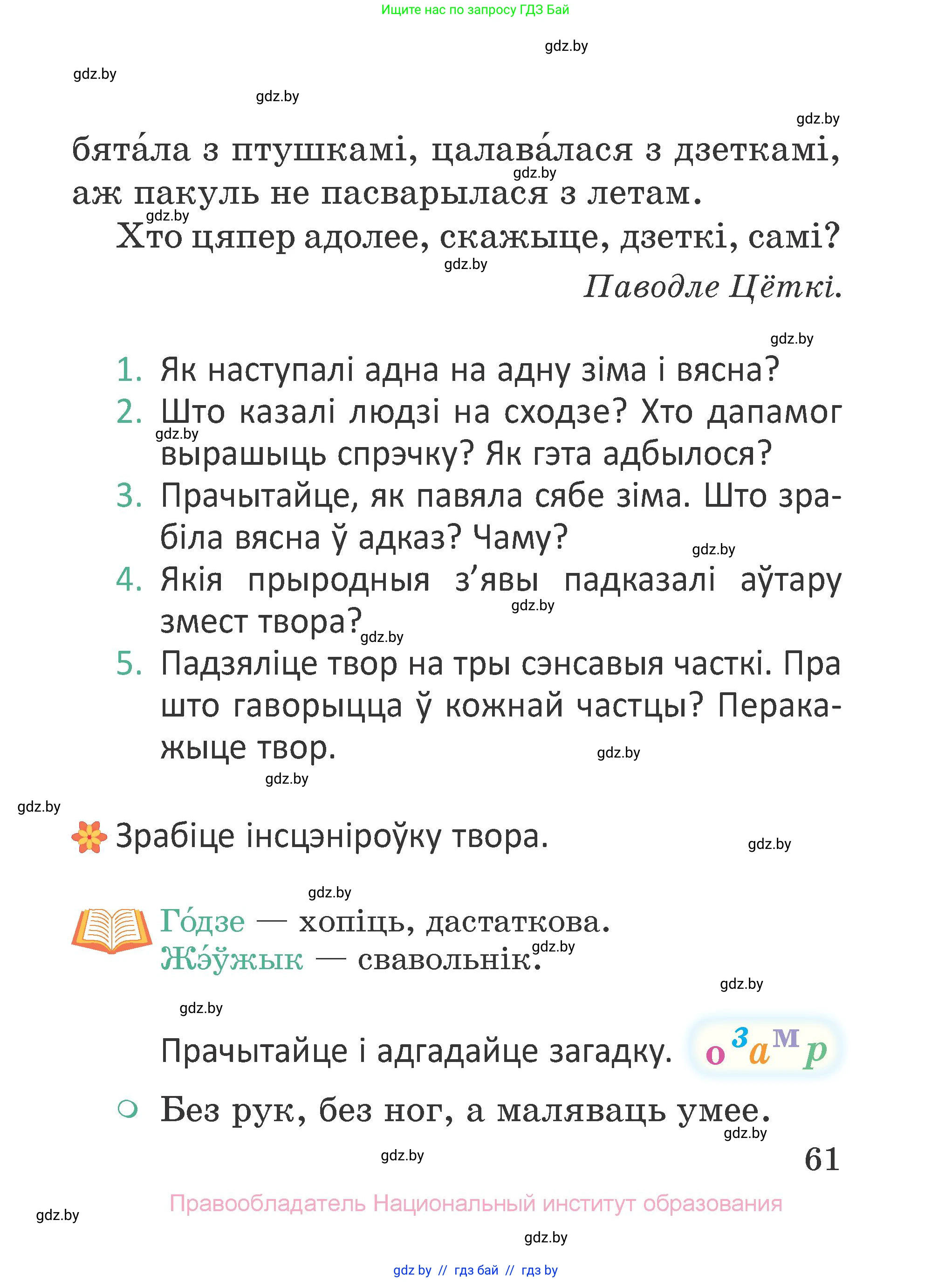 Літаратурнае чытанне, 2 класс Учебник, авторы: Антонава Надзея Уладзіславаўна, Буторына Ірына Аляксандраўна, Галяш Галіна Аксеньеўна, издательство Нацыянальны інстытут адукацыі, Минск, 2021, жёлтого цвета, Часть 1, страница 61