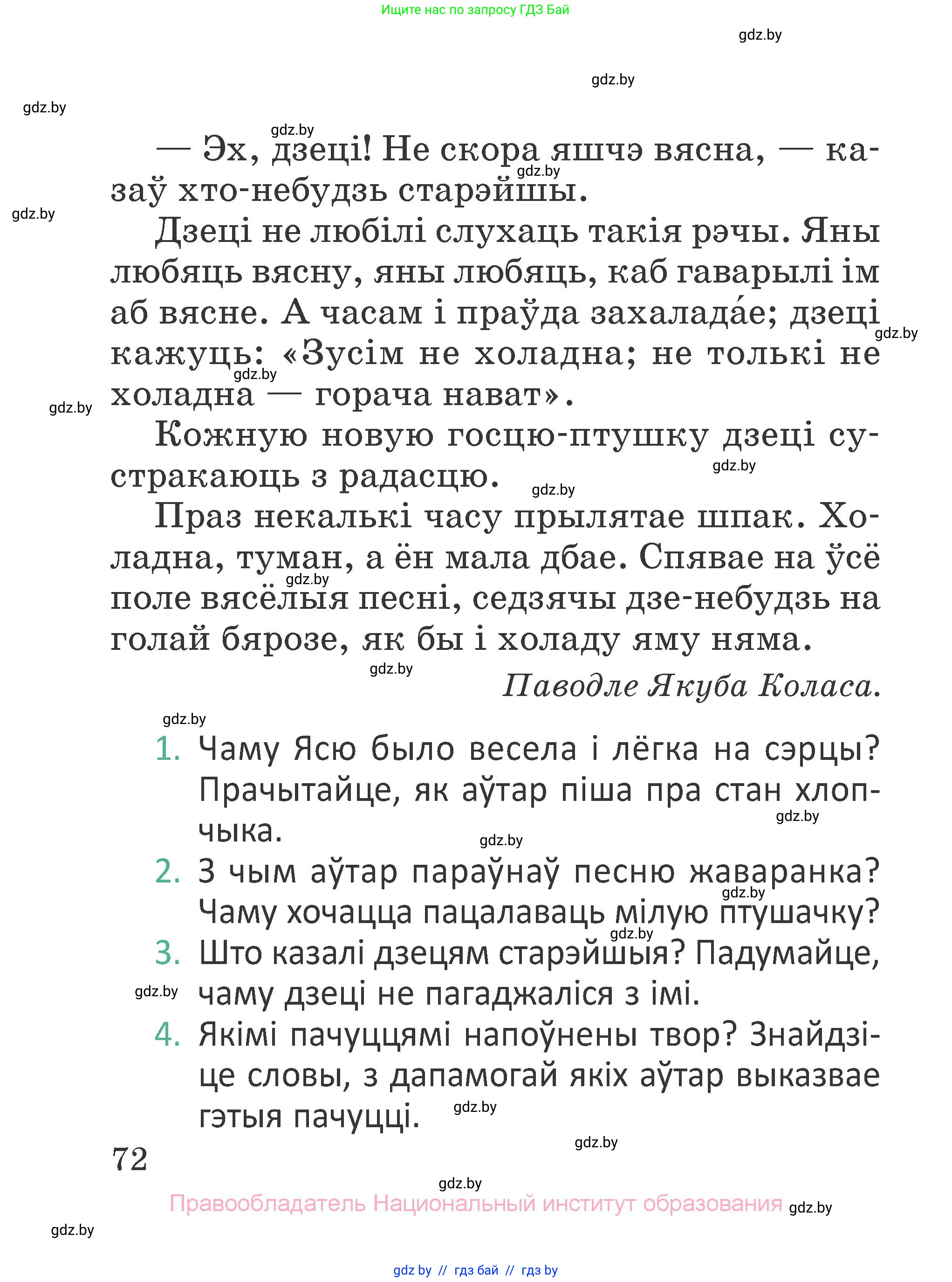 Літаратурнае чытанне, 2 класс Учебник, авторы: Антонава Надзея Уладзіславаўна, Буторына Ірына Аляксандраўна, Галяш Галіна Аксеньеўна, издательство Нацыянальны інстытут адукацыі, Минск, 2021, жёлтого цвета, Часть 1, страница 72
