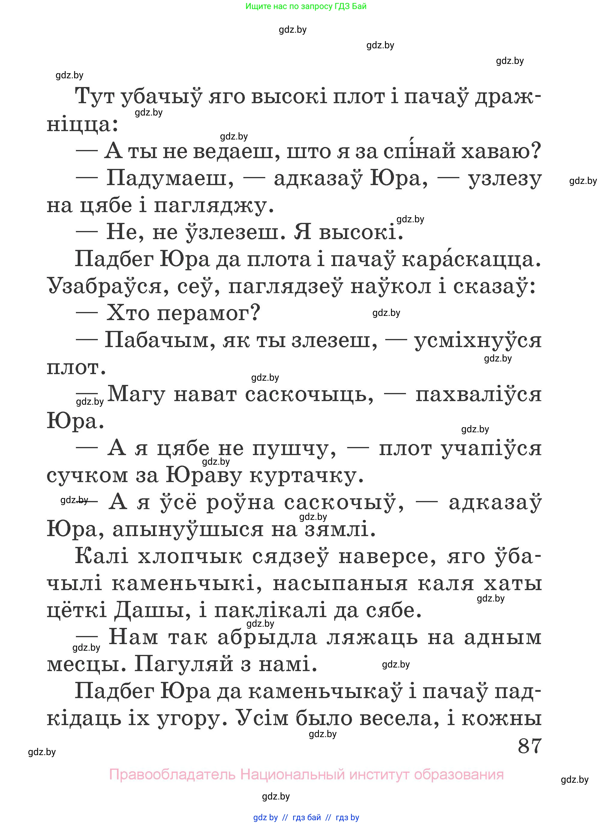 Літаратурнае чытанне, 2 класс Учебник, авторы: Антонава Надзея Уладзіславаўна, Буторына Ірына Аляксандраўна, Галяш Галіна Аксеньеўна, издательство Нацыянальны інстытут адукацыі, Минск, 2021, жёлтого цвета, страница 87