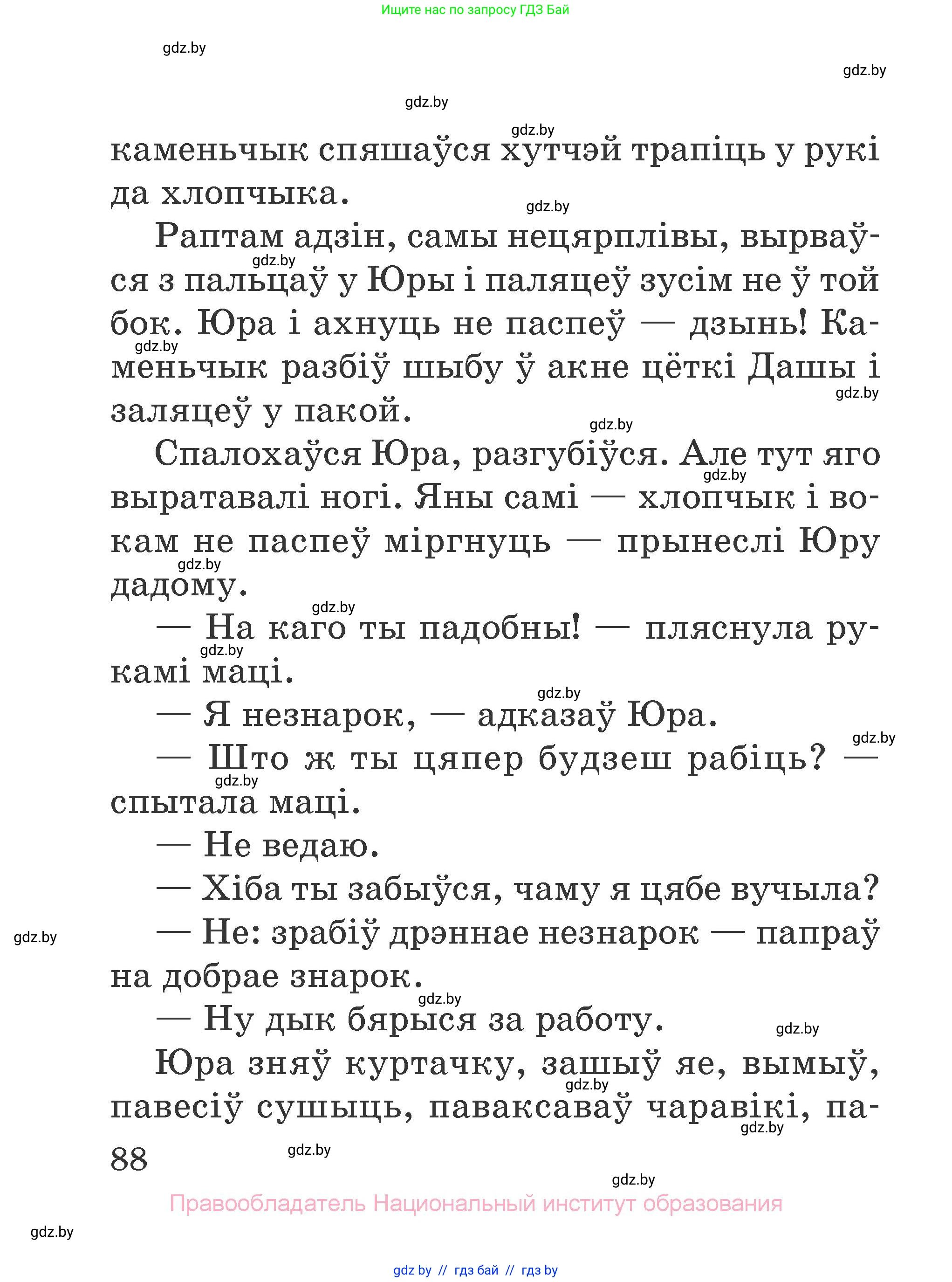 Літаратурнае чытанне, 2 класс Учебник, авторы: Антонава Надзея Уладзіславаўна, Буторына Ірына Аляксандраўна, Галяш Галіна Аксеньеўна, издательство Нацыянальны інстытут адукацыі, Минск, 2021, жёлтого цвета, Часть 1, страница 88